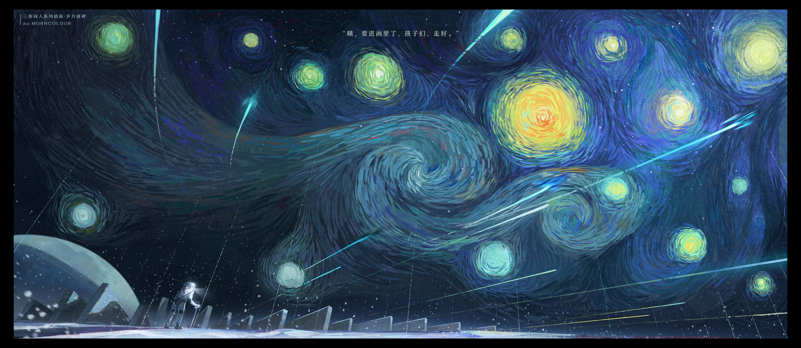 三体同人-二维太阳系插画图片壁纸