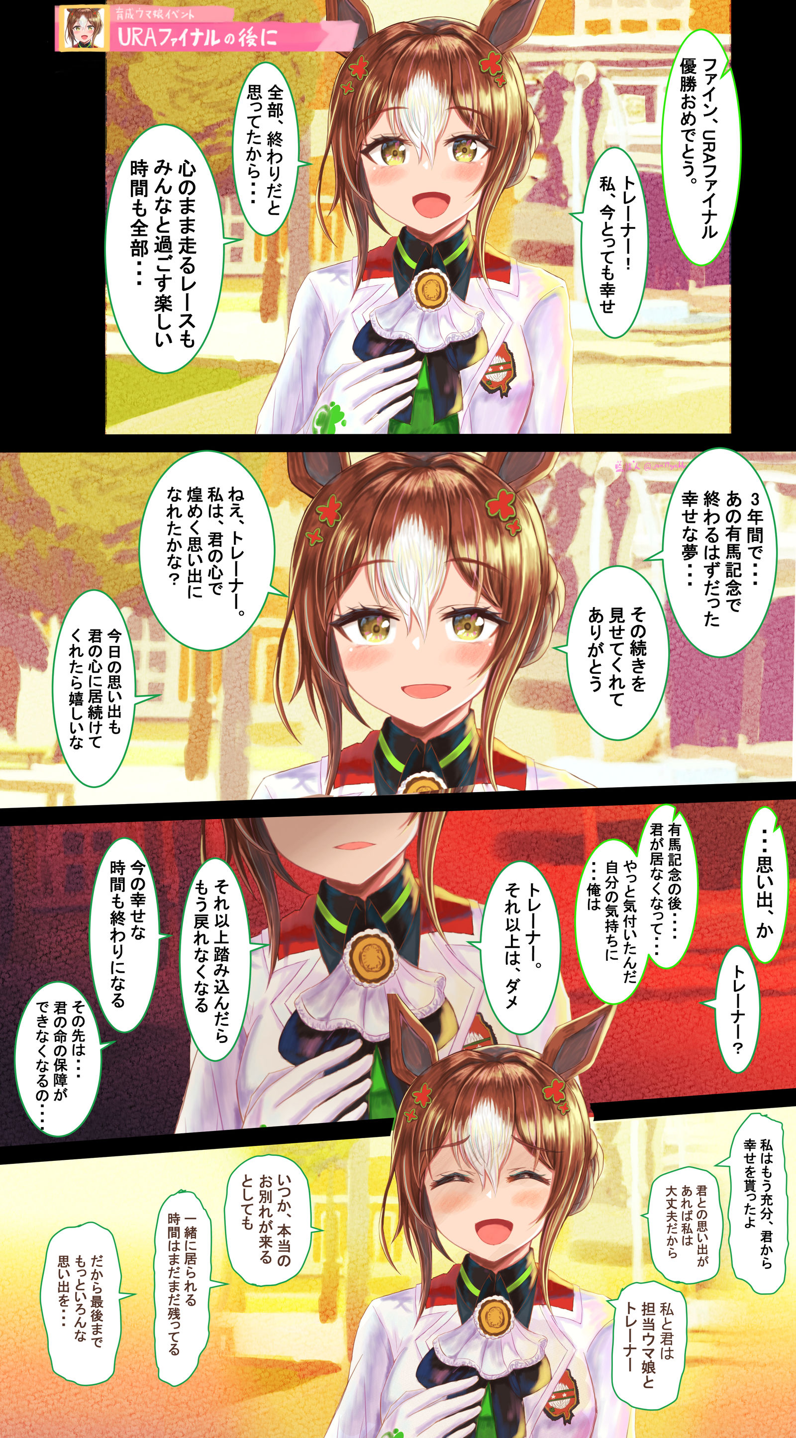 URA决赛之后，向精细动作告白了。（前篇）插画图片壁纸