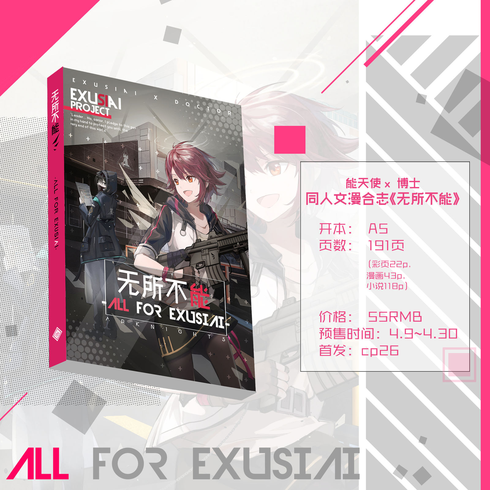 【新刊预售】无所不能-ALL FOR EXUSIAI--触站