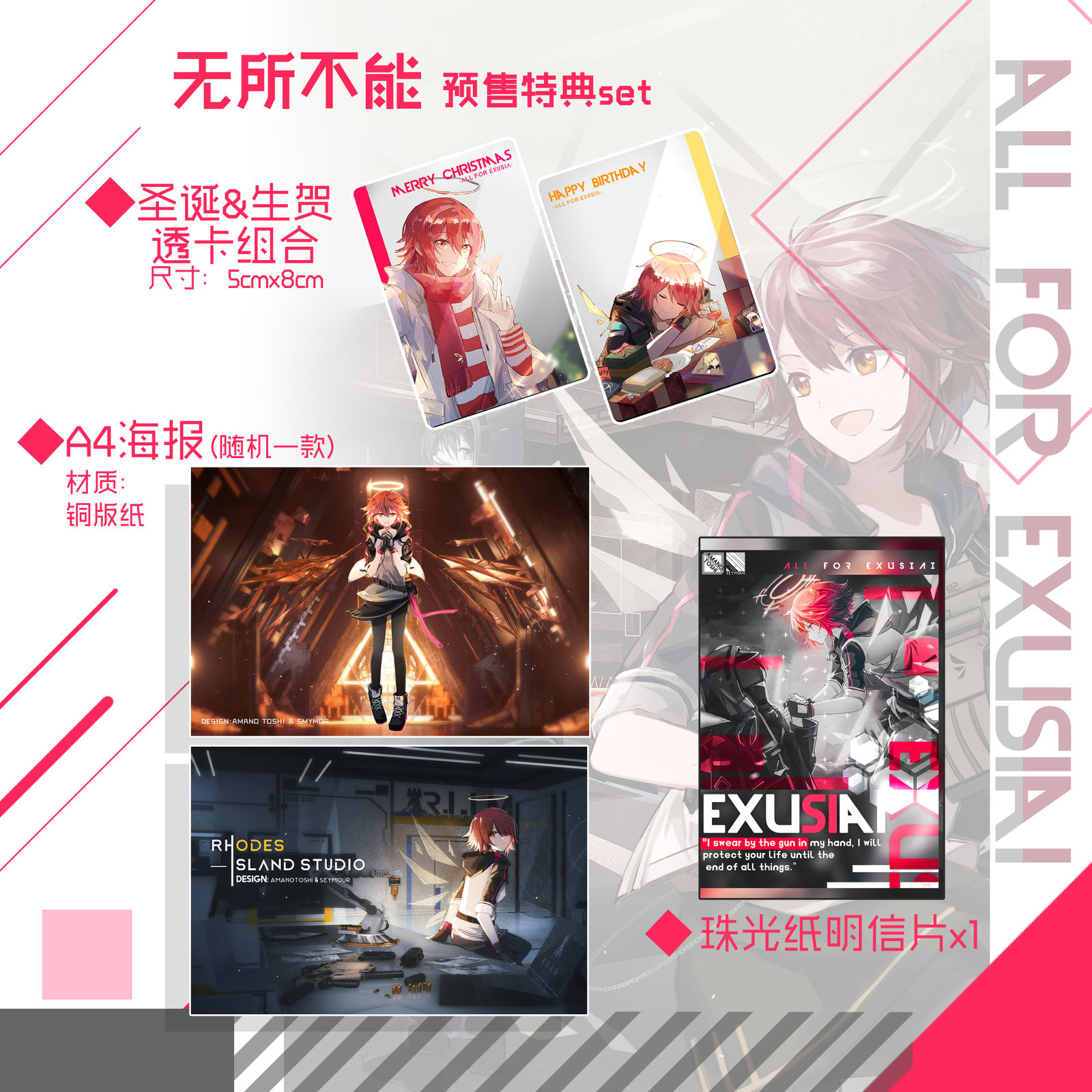 【新刊预售】无所不能-ALL FOR EXUSIAI--触站