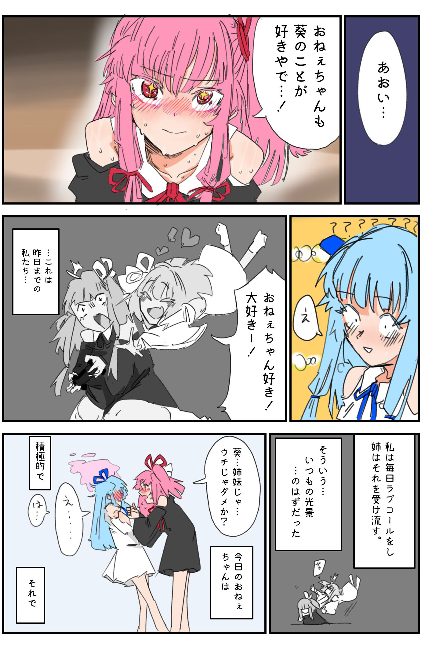 琴叶姐妹蓝色的决心插画图片壁纸