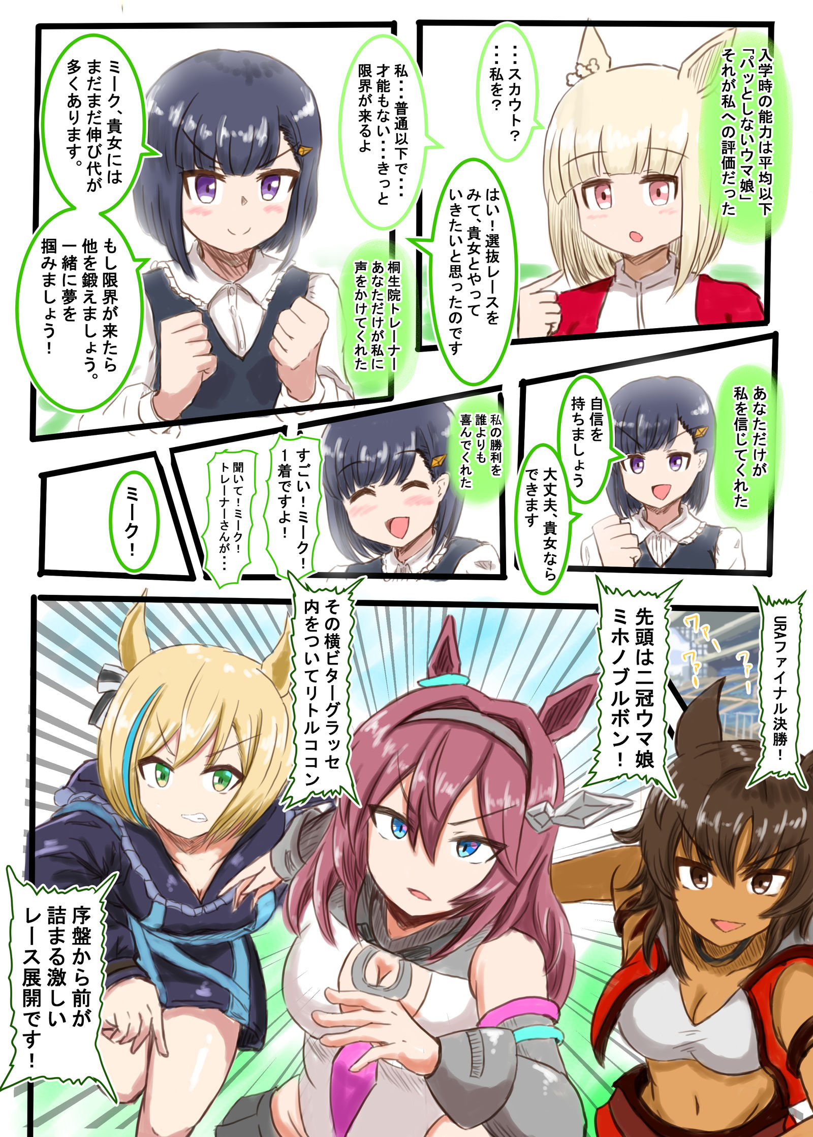 在URA决赛中，快乐的米克。插画图片壁纸