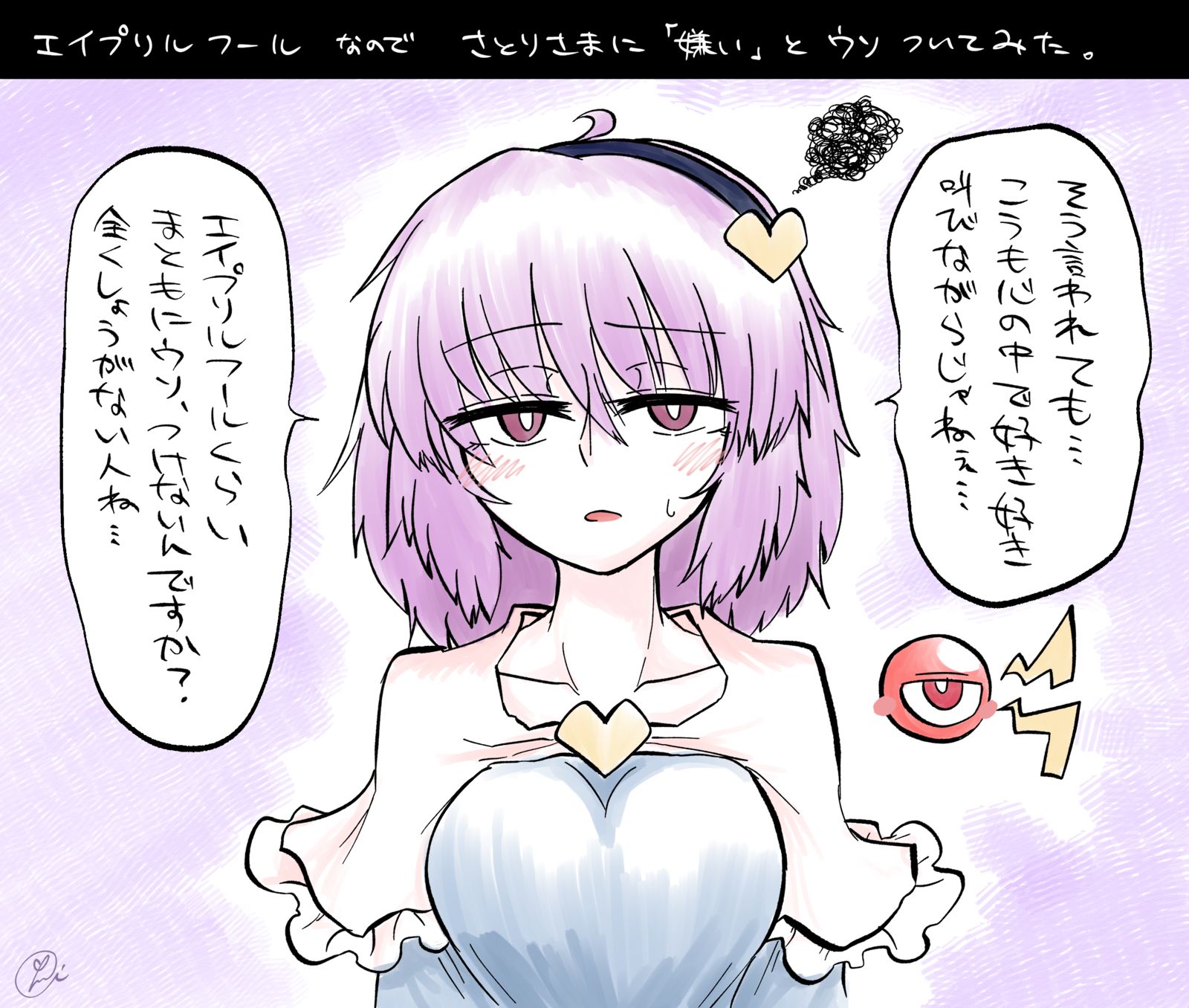 愚人节2021-東方Project古明地觉