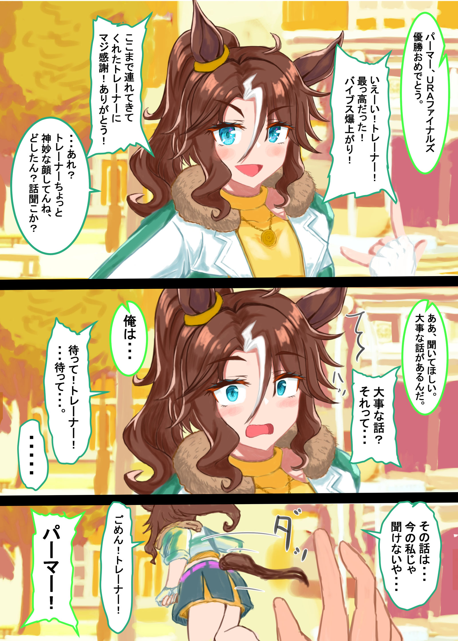 在URA Finals之后，他向梅吉罗帕尔默告白。【前篇】