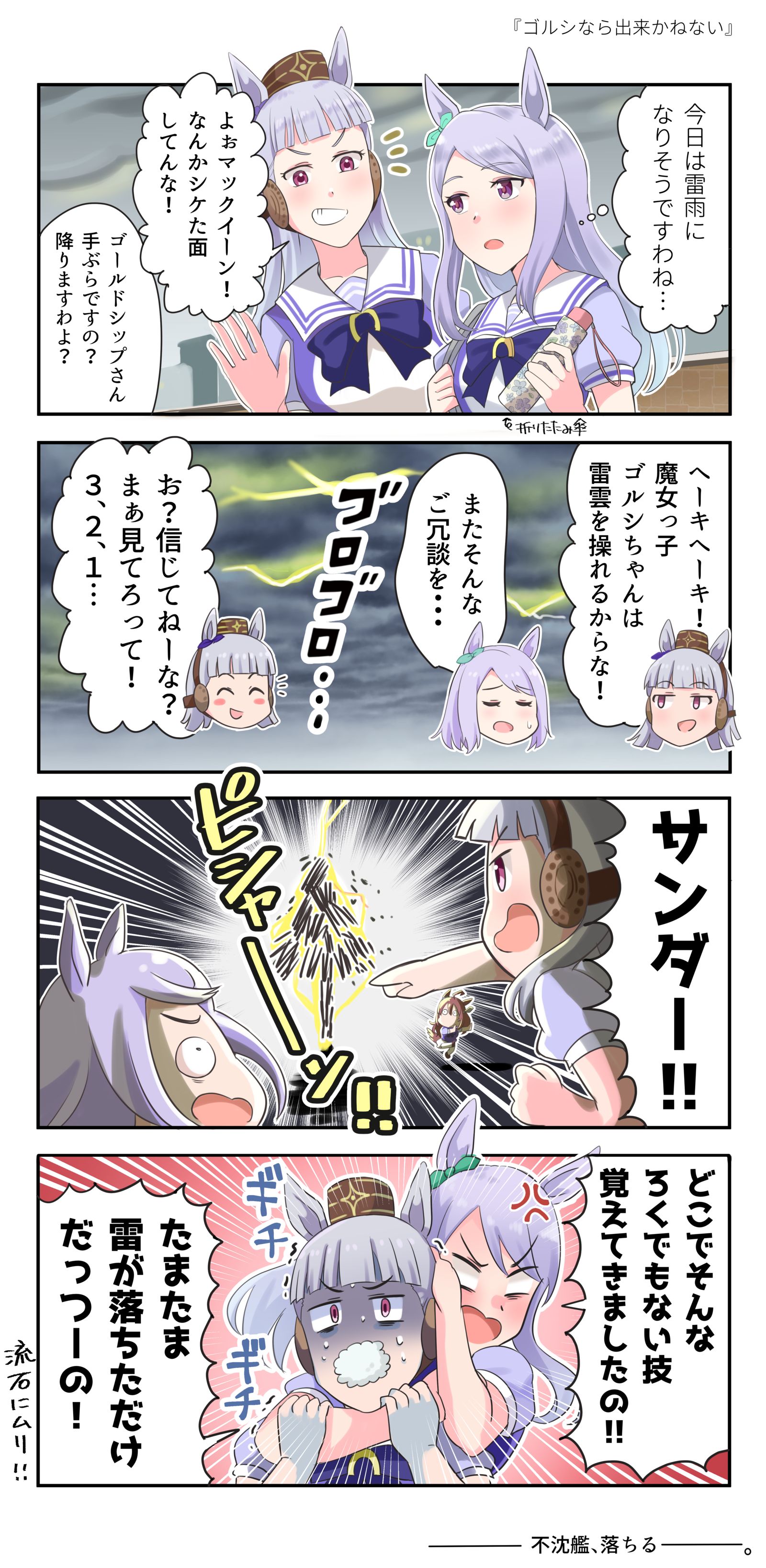 不沉舰坠落-马娘赛马娘黄金船