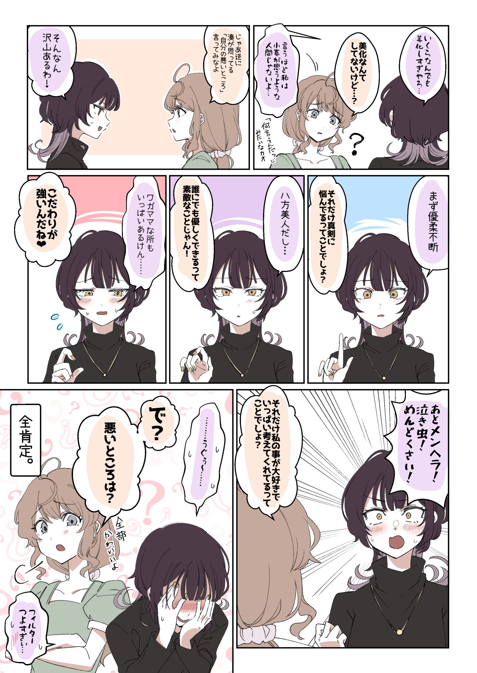 【小春和凑】和比自己小的女朋友的日常生活④插画图片壁纸