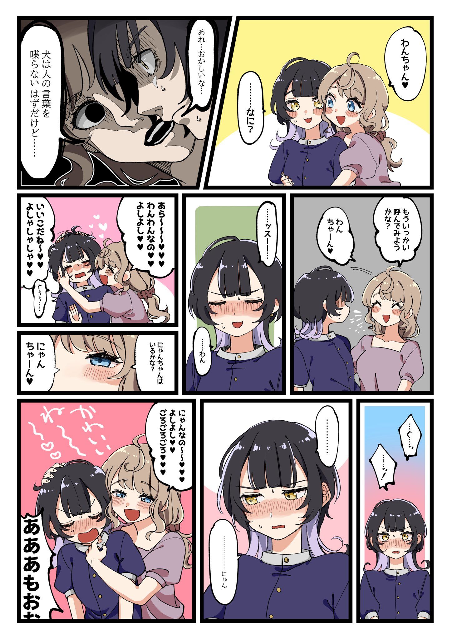 【小春和凑】和年长女友的日常生活④插画图片壁纸