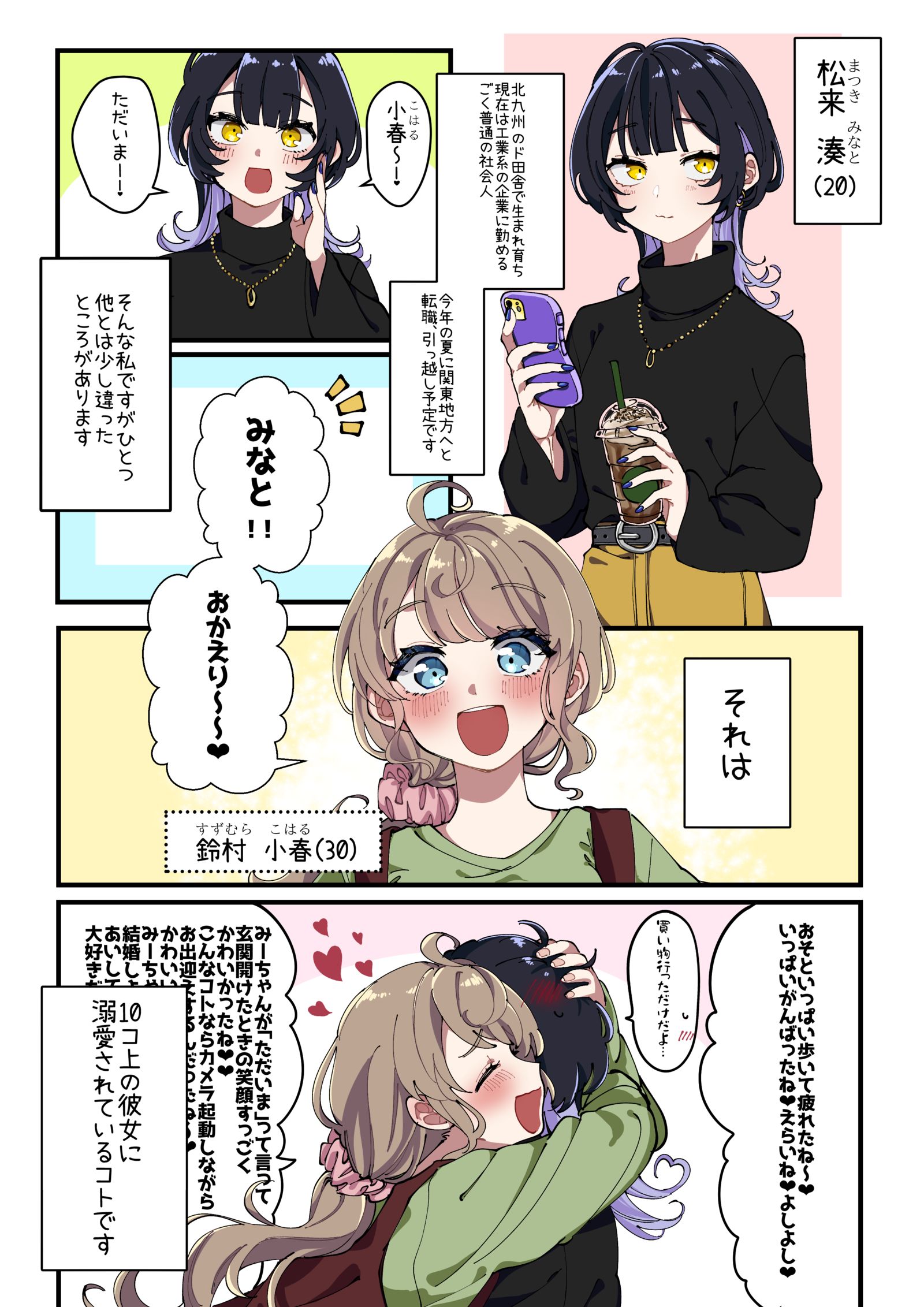 【小春和凑】和年长女友的日常生活①插画图片壁纸