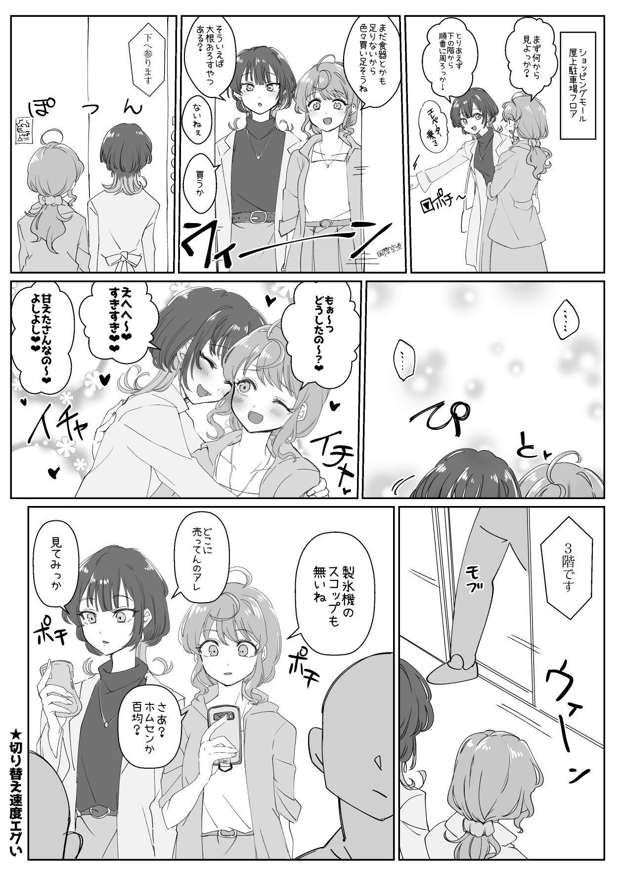 【小春和凑】和年下女友的日常生活②