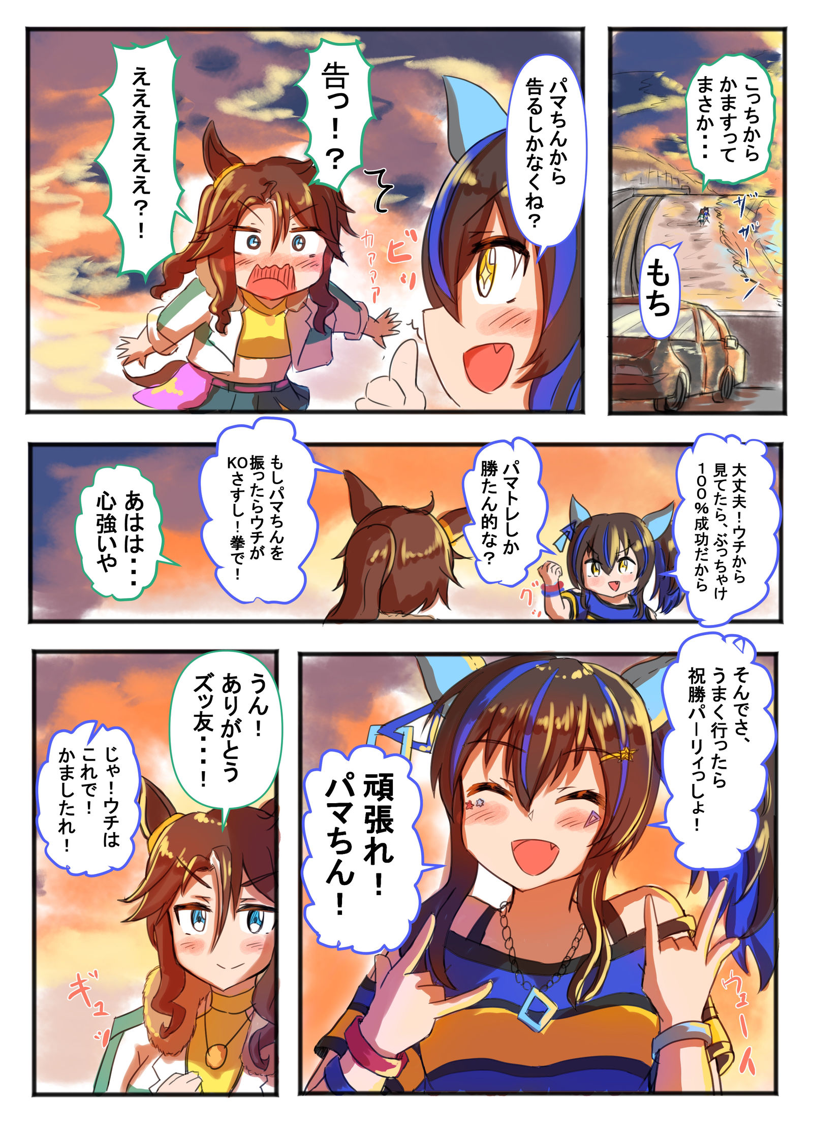 在URA Finals之后，他向梅吉罗帕尔默告白。（后篇）