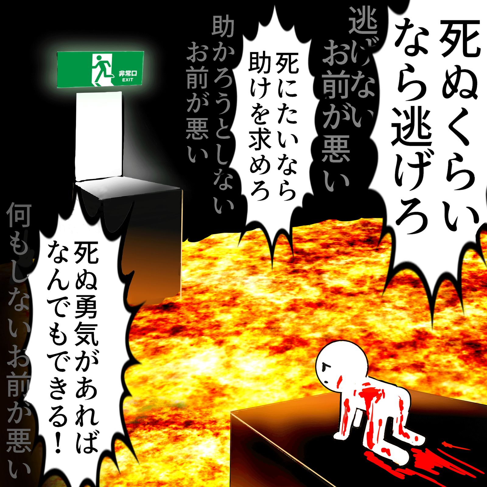 “快逃！”插画图片壁纸