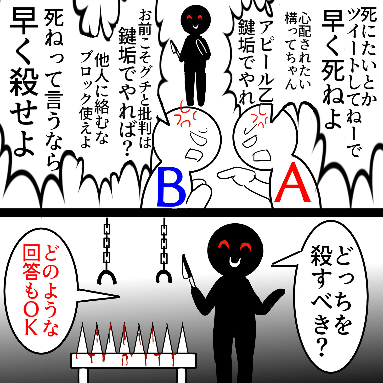 去死吧vs杀了他插画图片壁纸