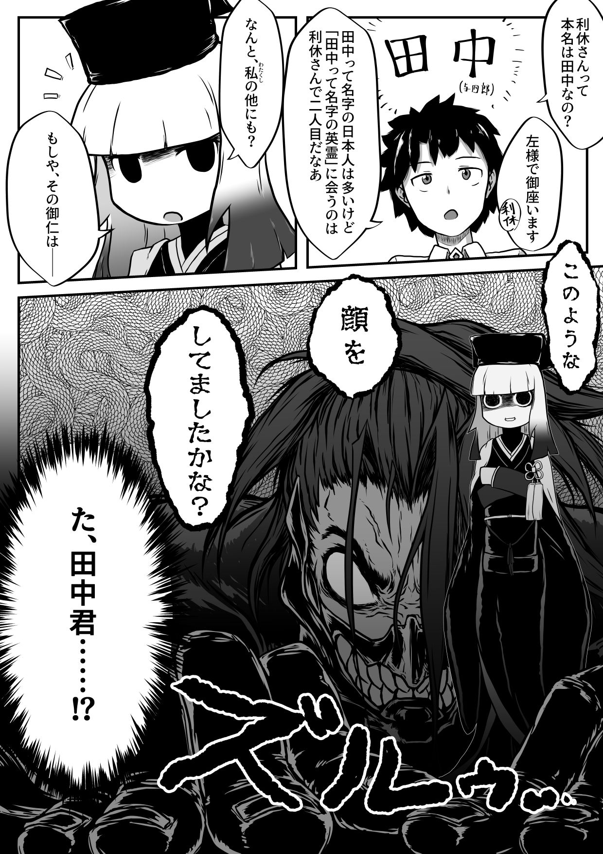 【FGO】听说千利休的幼名是田中插画图片壁纸