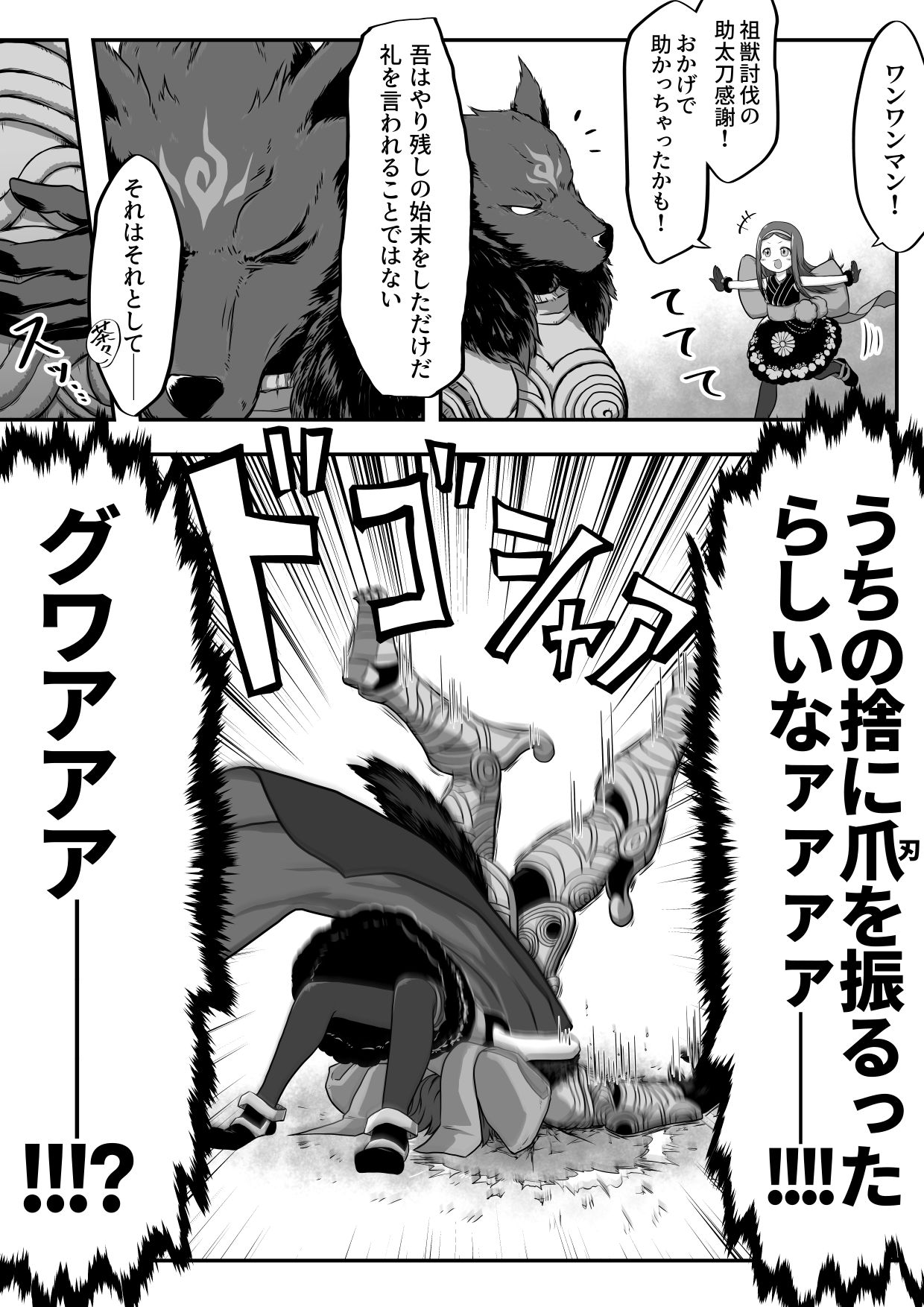 【FGO】咯吱咯吱的漫画插画图片壁纸
