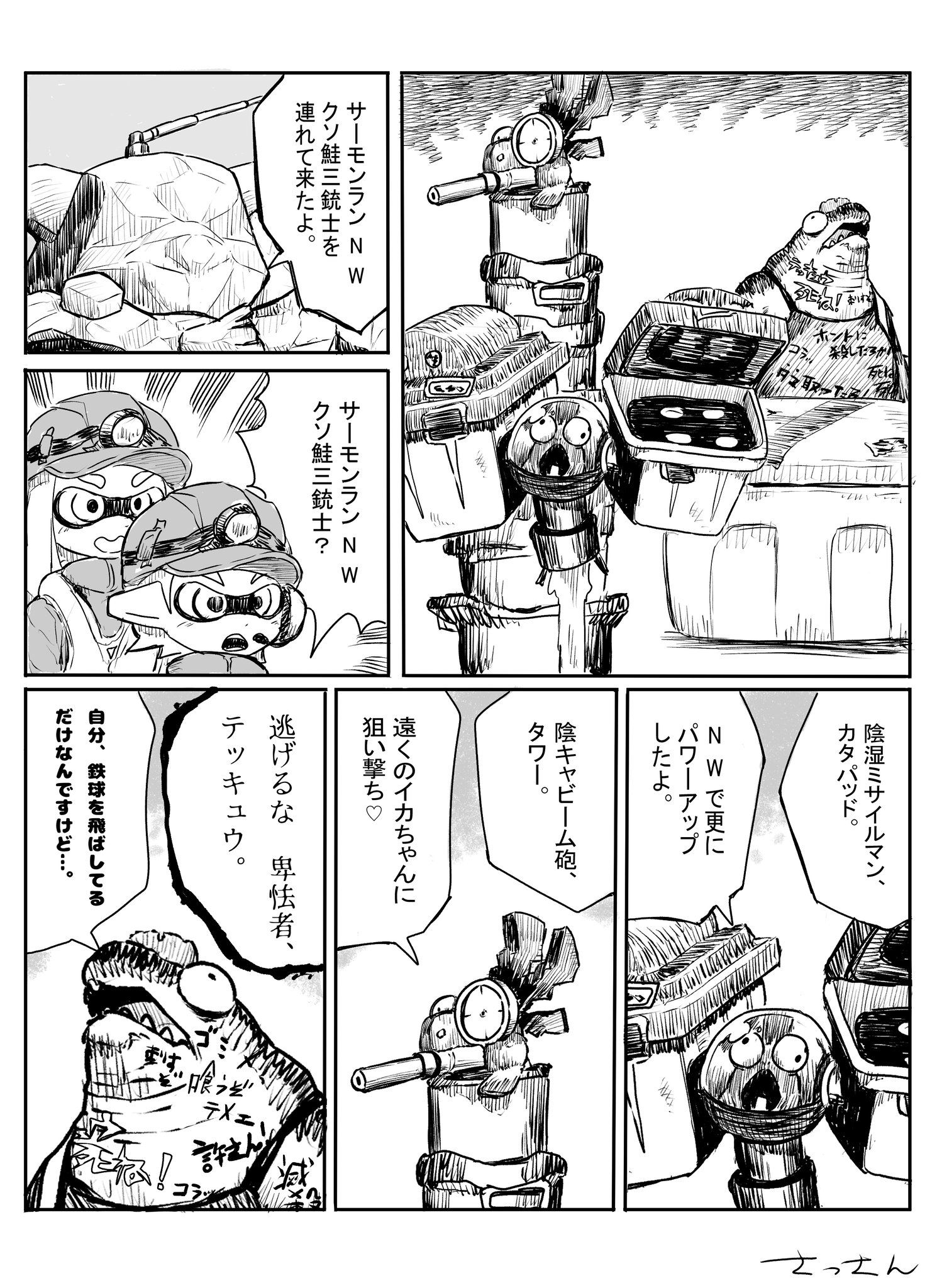 鲑鱼兰NW臭鲑鱼三枪手