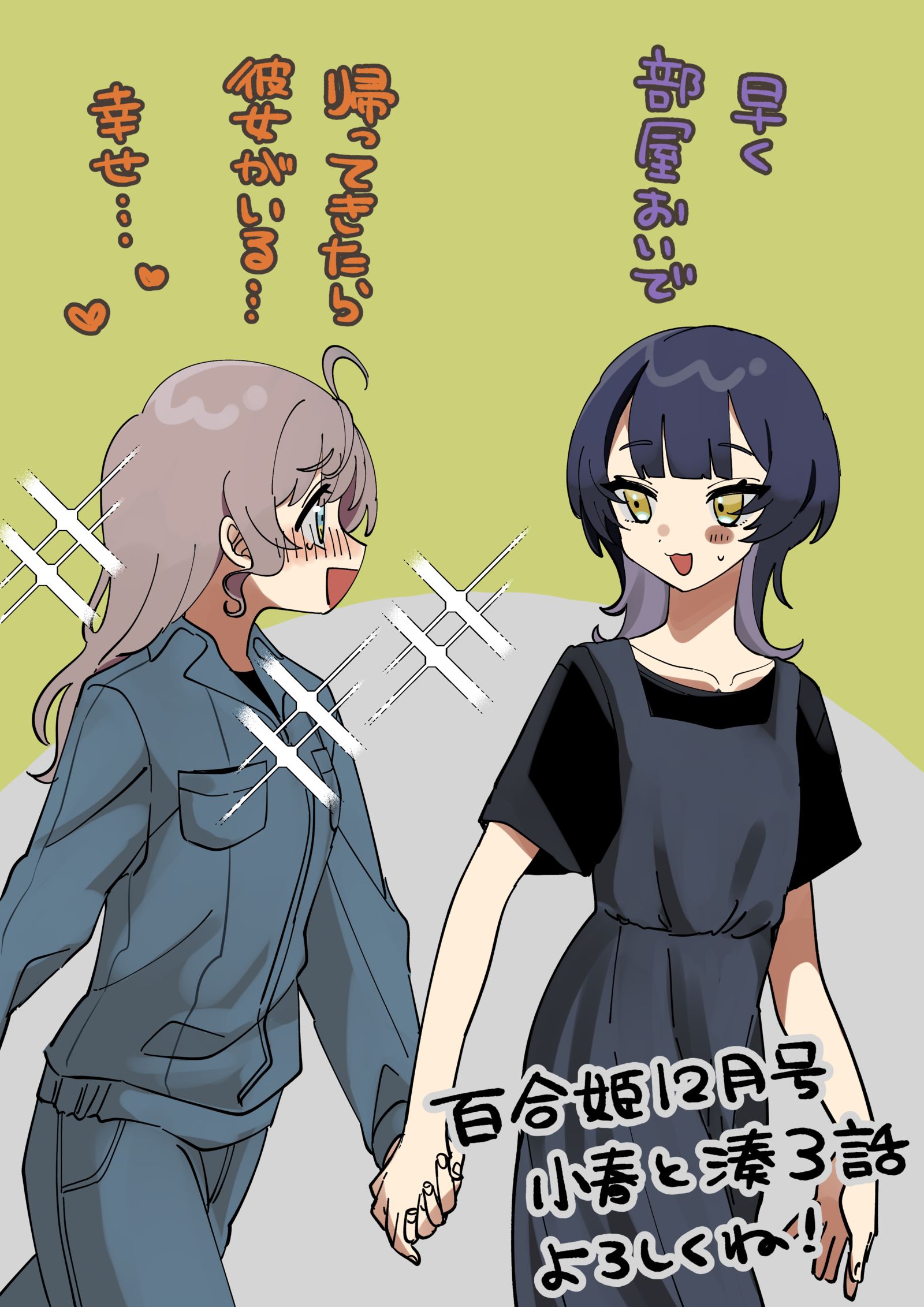 【小春与凑】百合公主12月号刊登3话❣插画图片壁纸