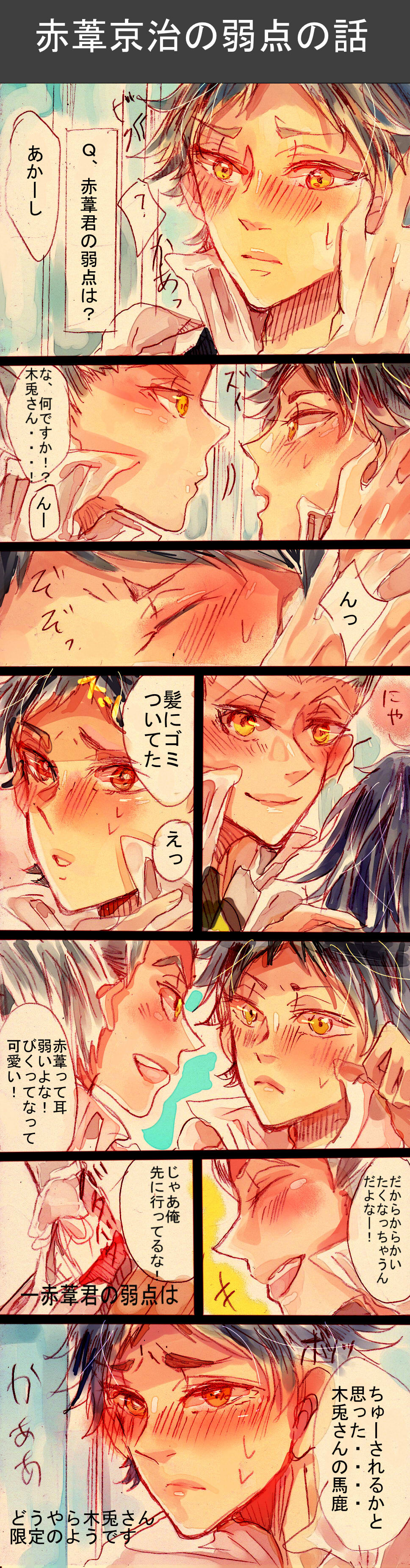 赤苇京治的弱点的话插画图片壁纸