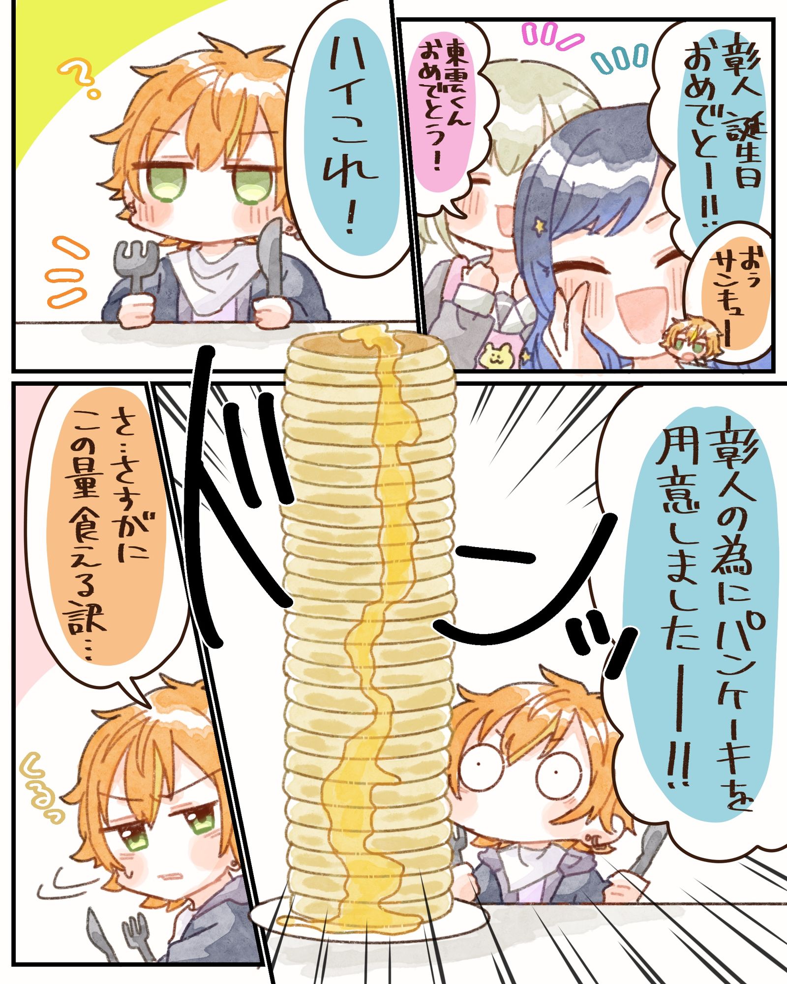 東雲彰人誕生祭2022插画图片壁纸