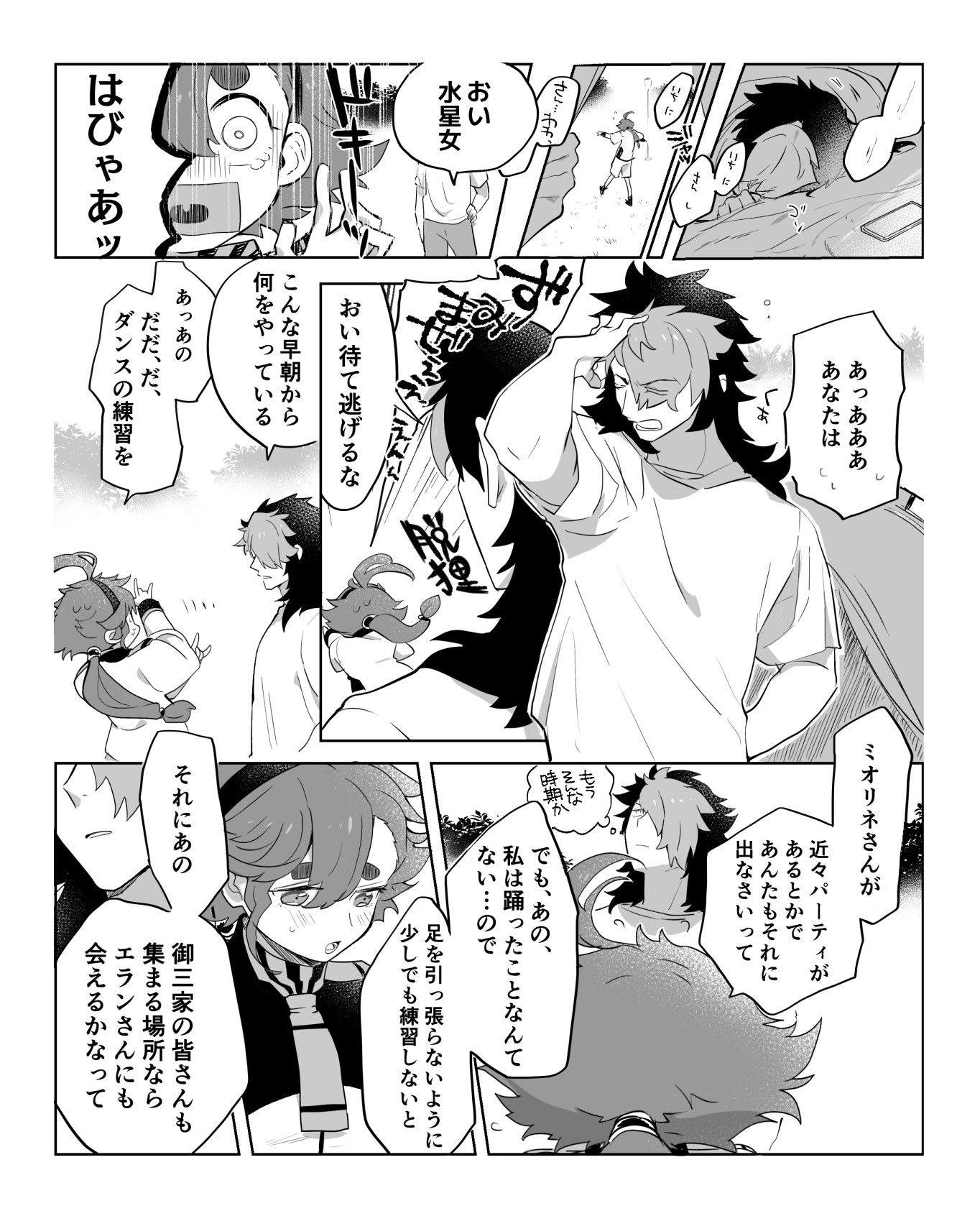 水星6-7話間幻覚補完漫画插画图片壁纸