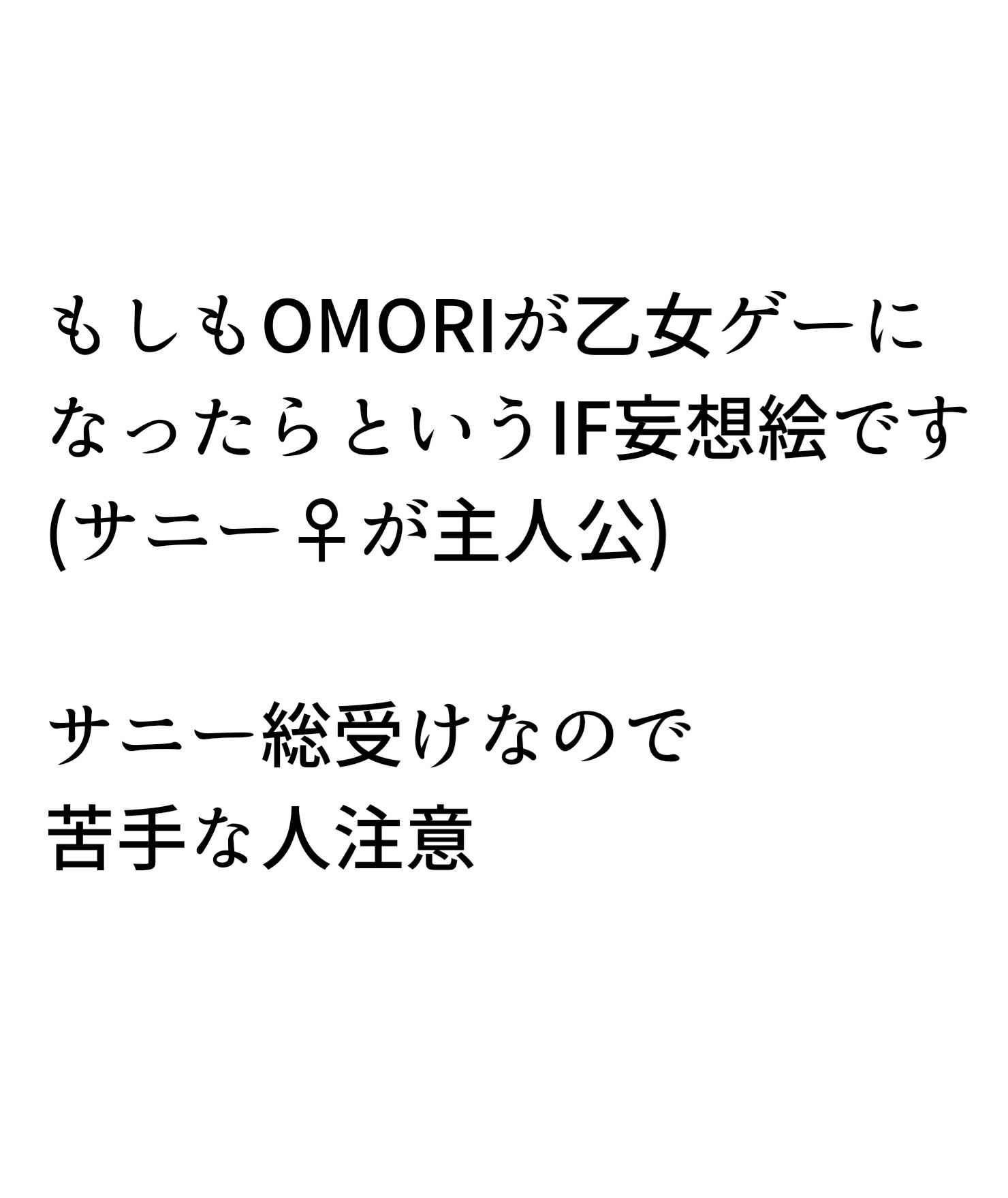 OMORI乙女ゲー妄想⚠ネタバレ头像同人高清图