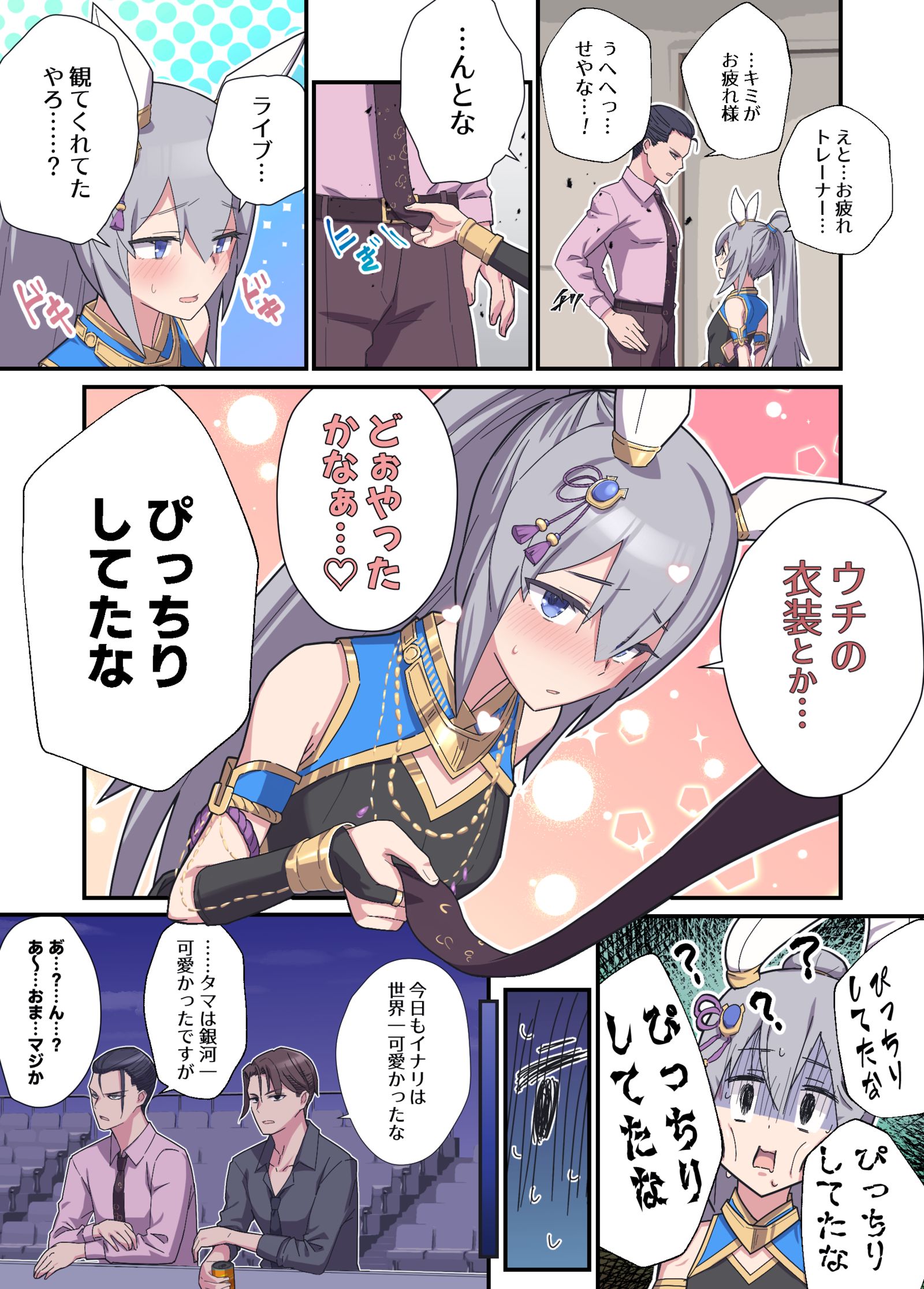 在演唱会结束时努力雌性化的玉木罗斯插画图片壁纸