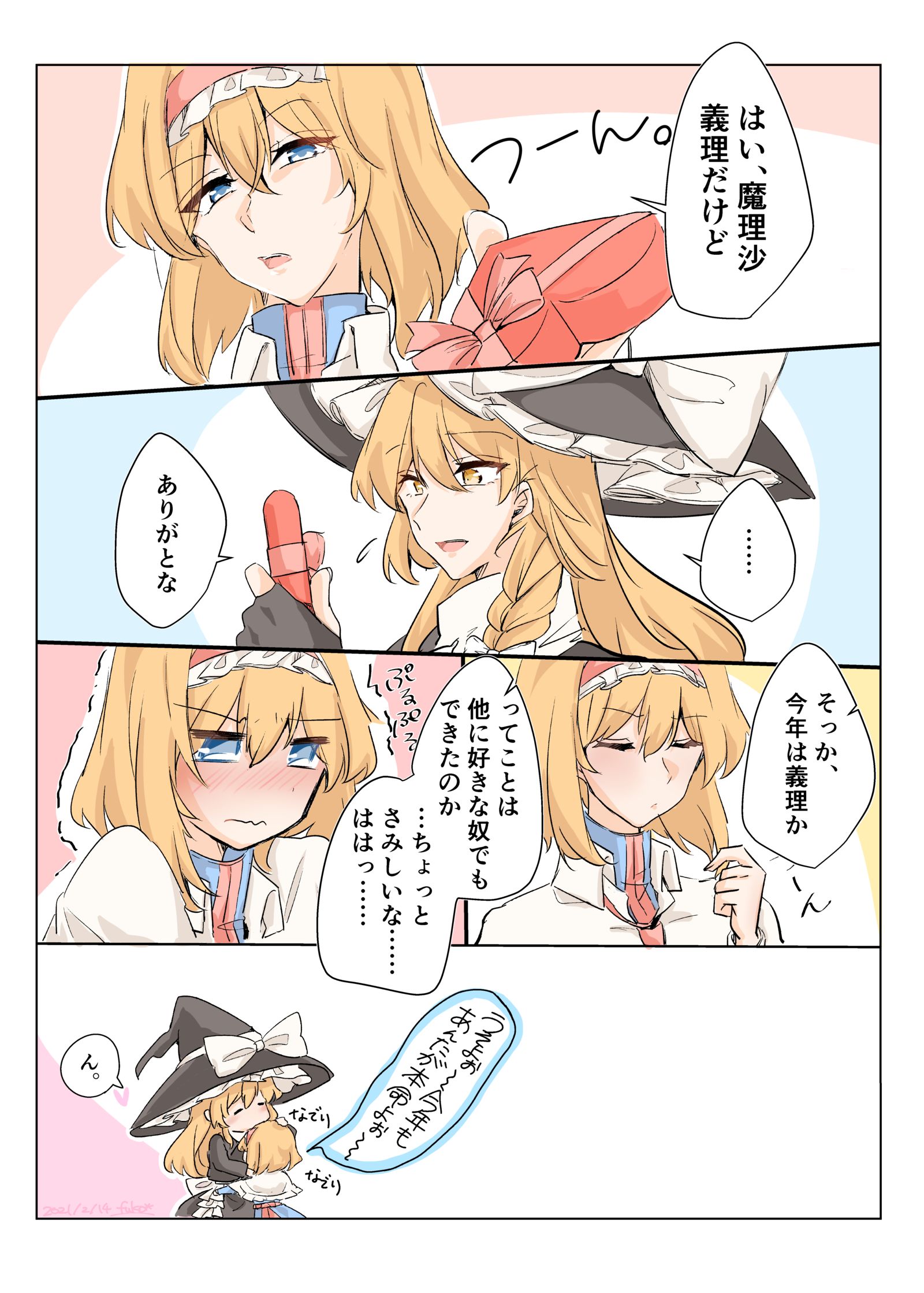 玛丽情人节-东方Project雾雨魔理沙