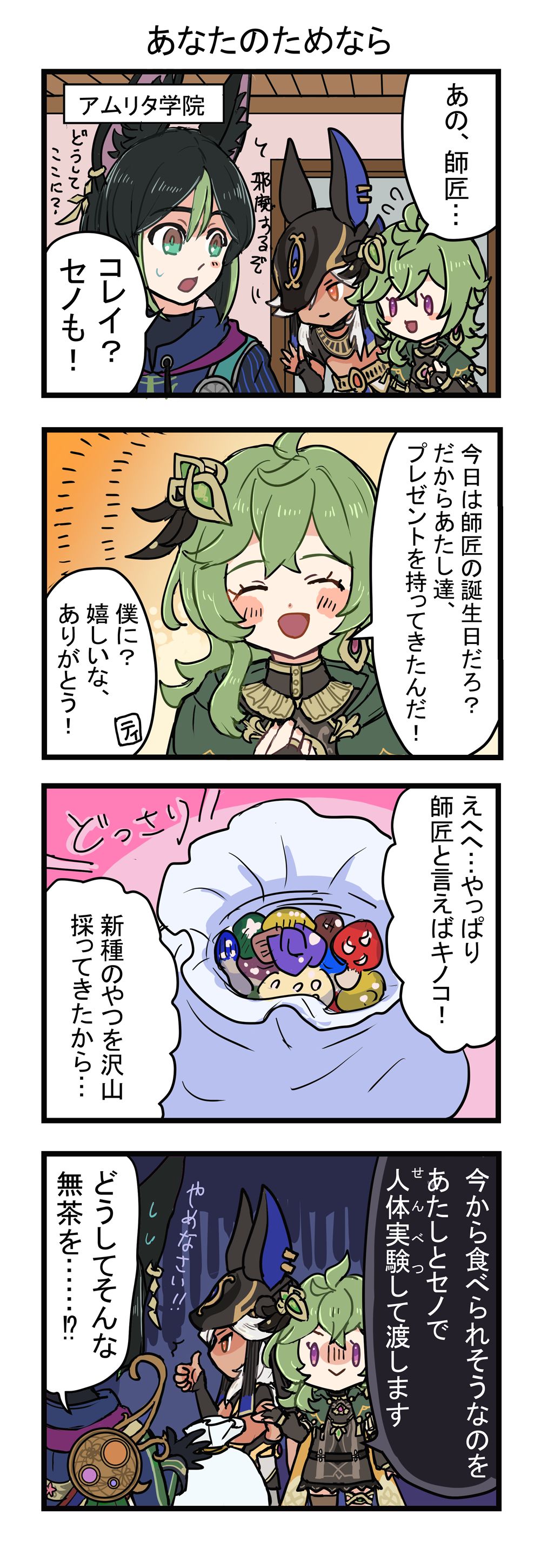 如果是为了你-原神ティナリ