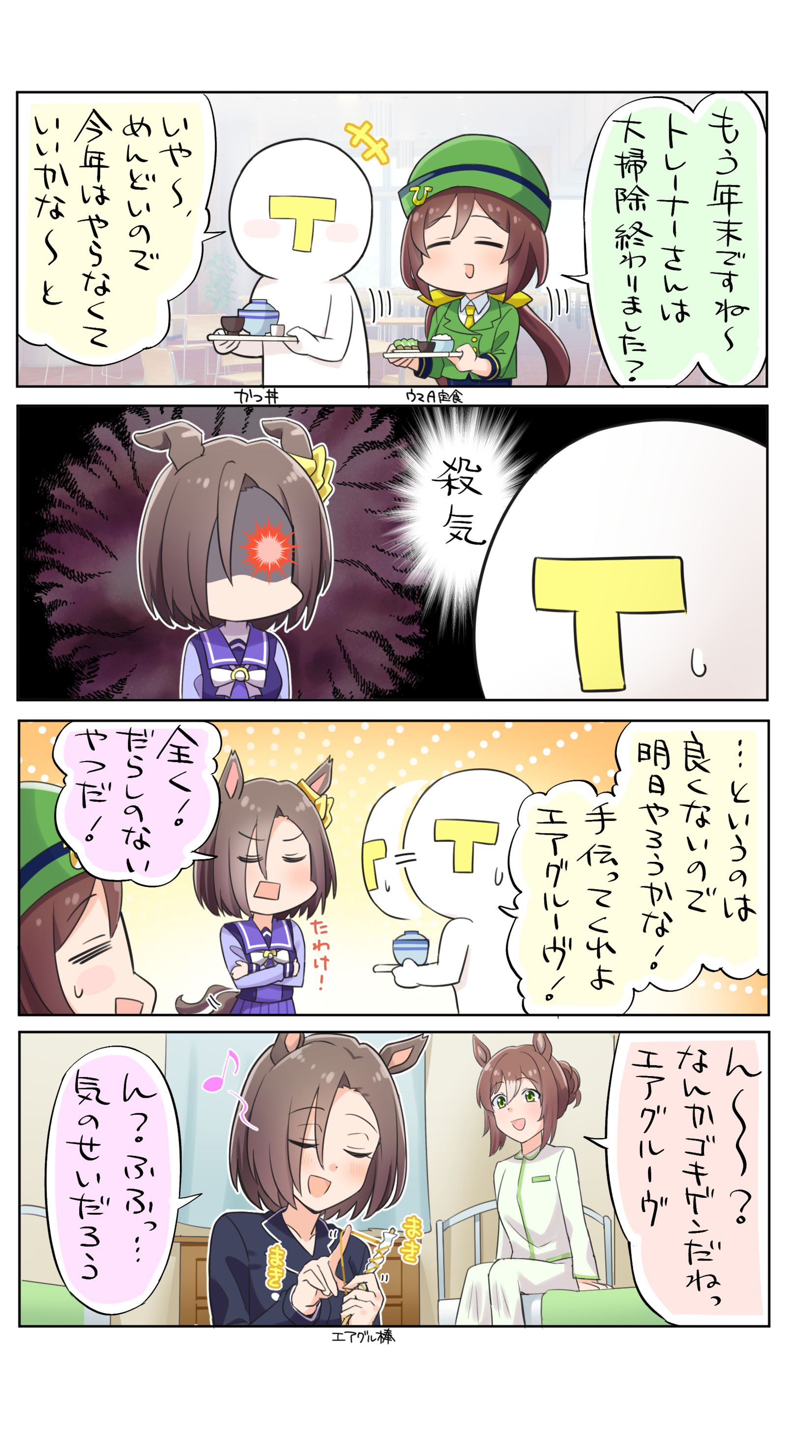 大扫除了吗？-马娘赛马娘气槽