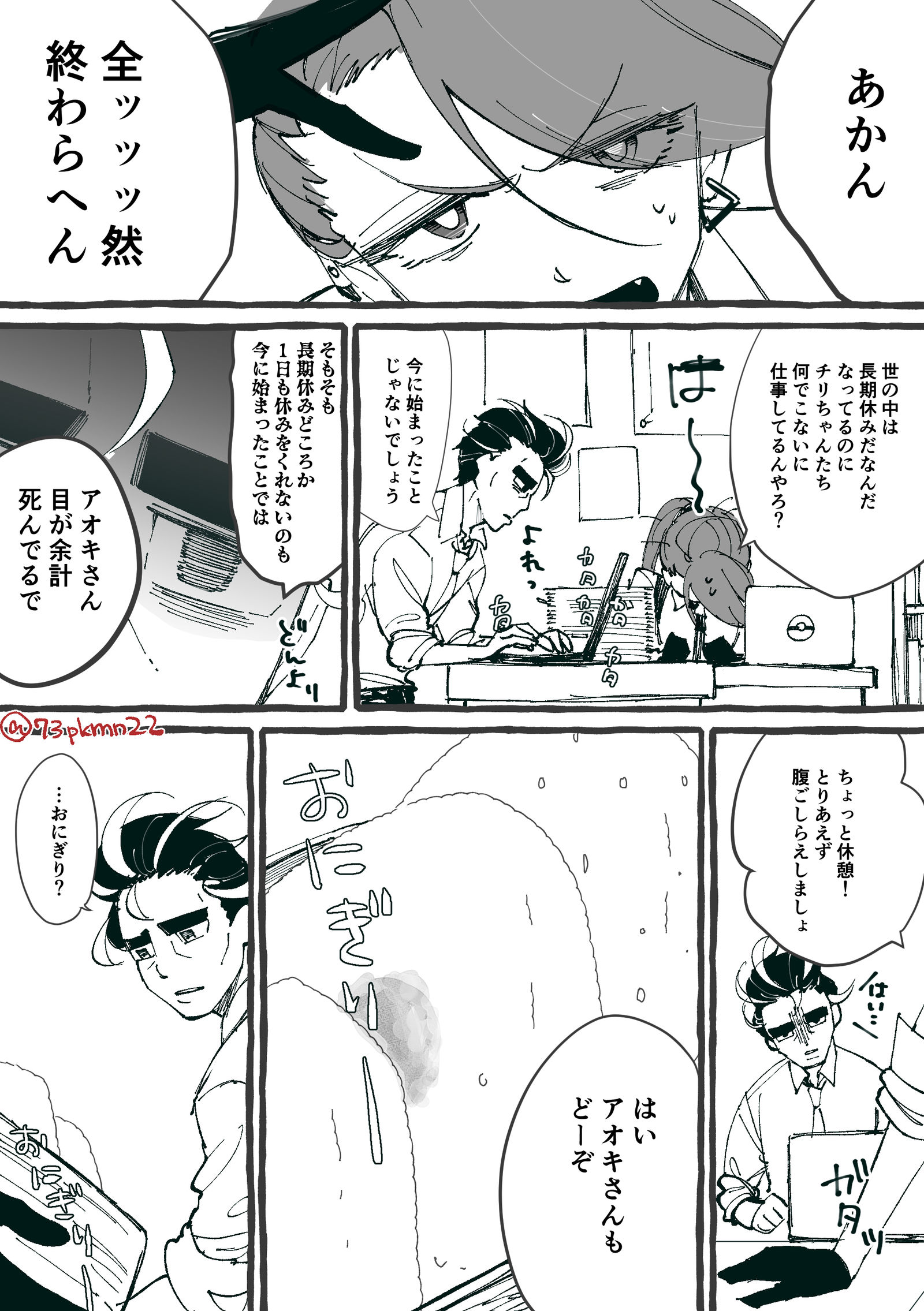 青智利漫画《饭团》头像同人高清图