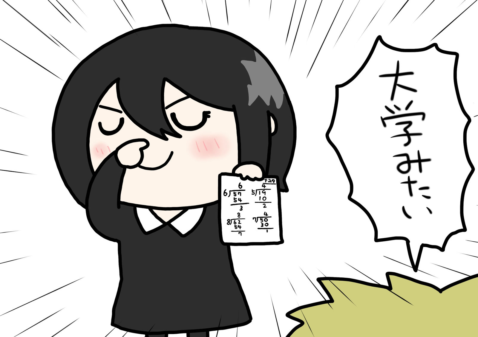 大学水平-ナユタ电次