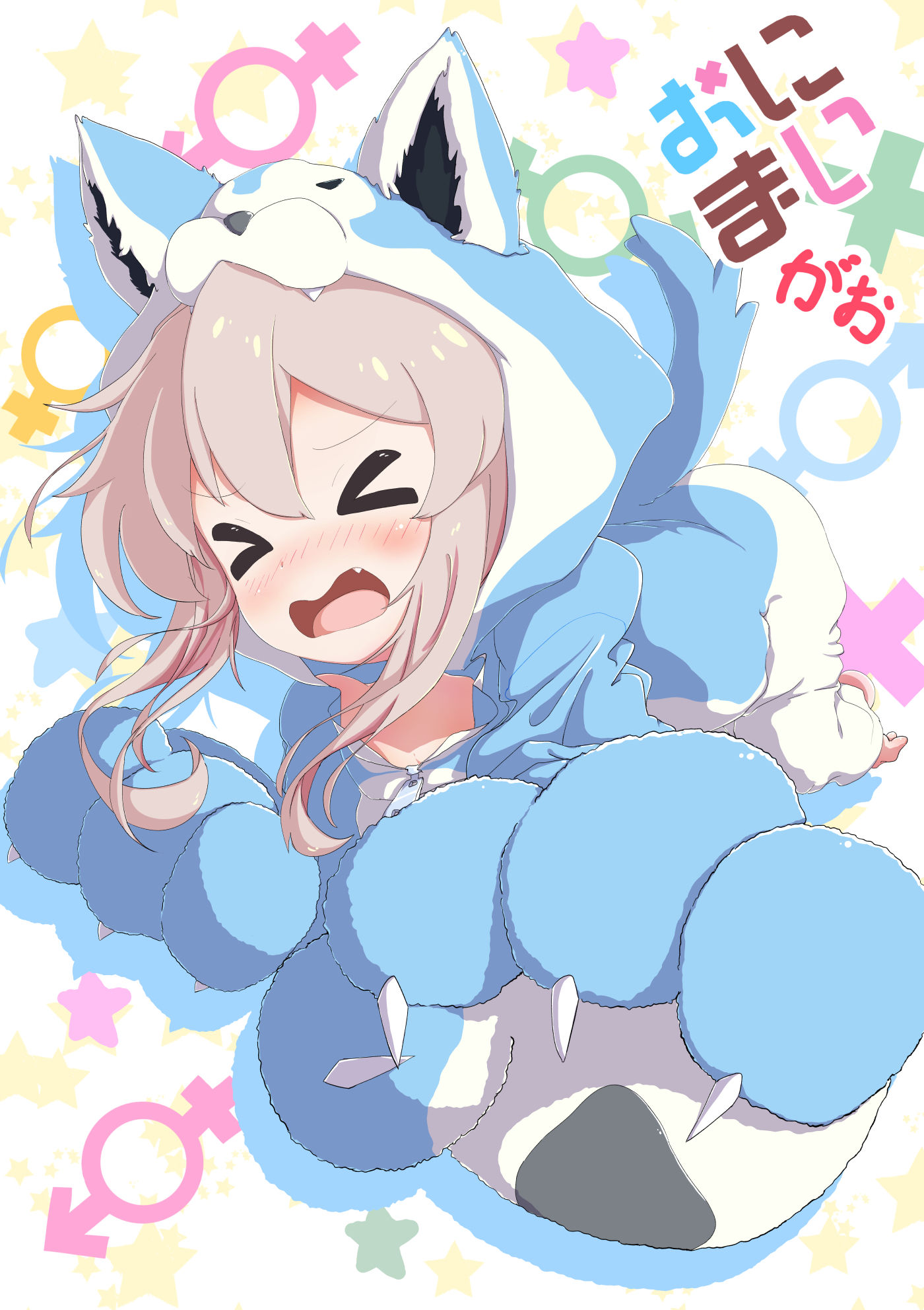 【おにま舞】绪山まひろ狼玩偶ver。表情差插画图片壁纸