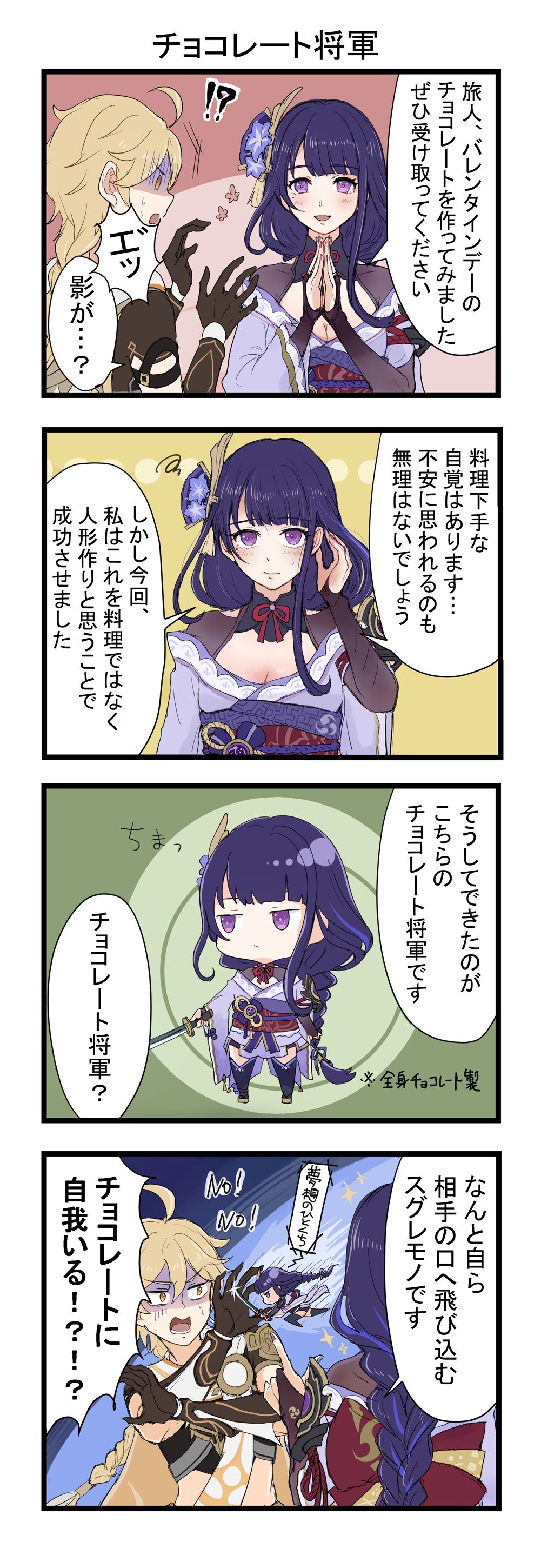 巧克力将军