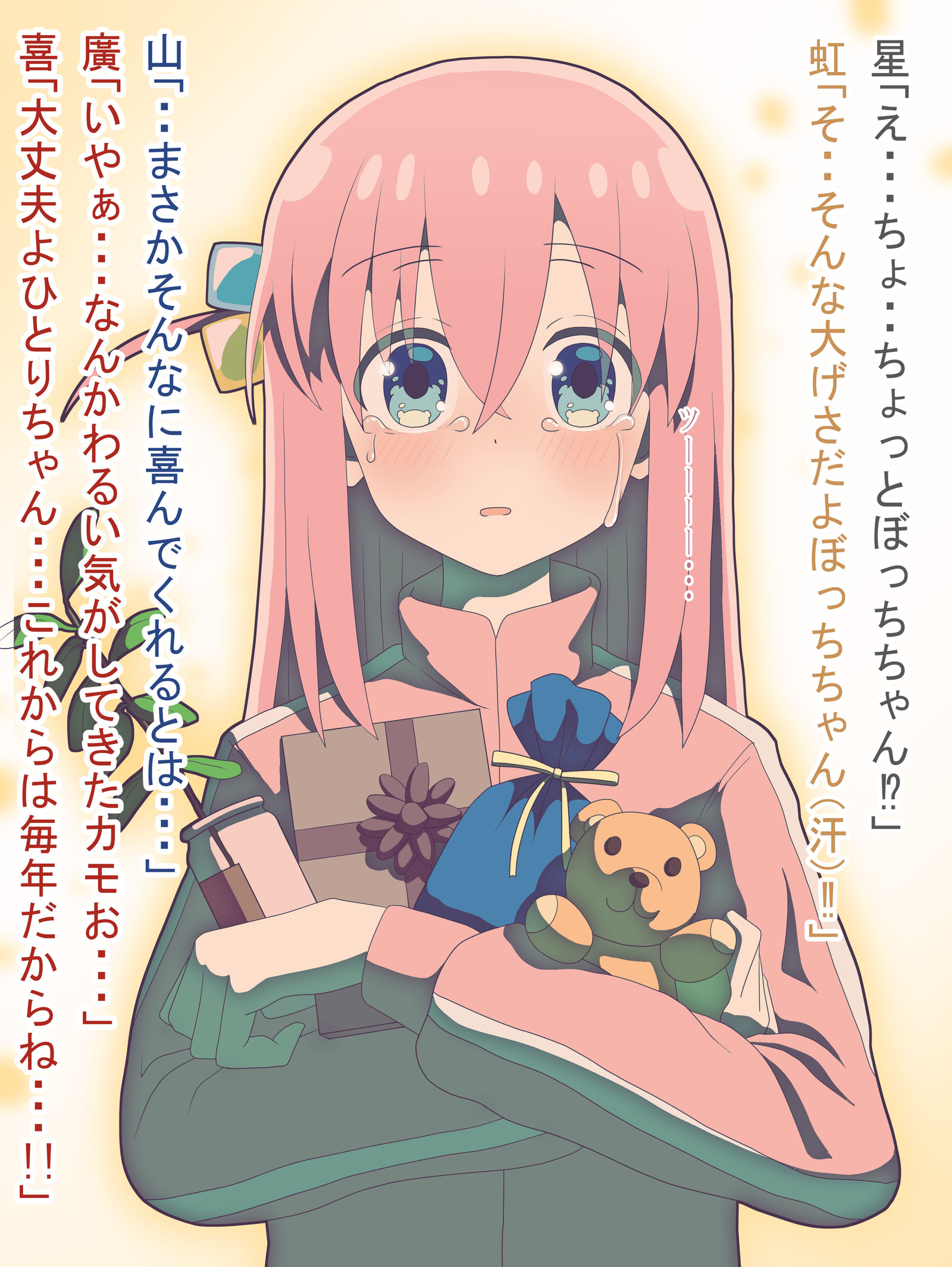 后藤一人诞生祭插画图片壁纸