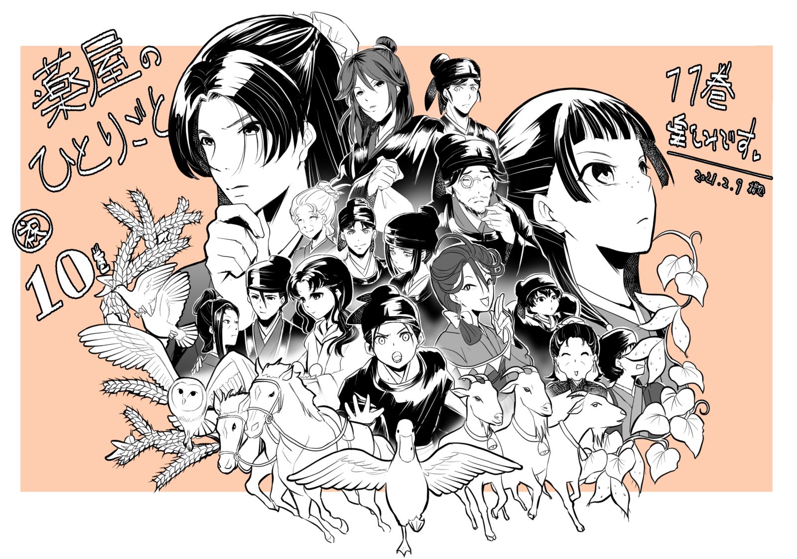 药店日志总结10（10卷感想）插画图片壁纸