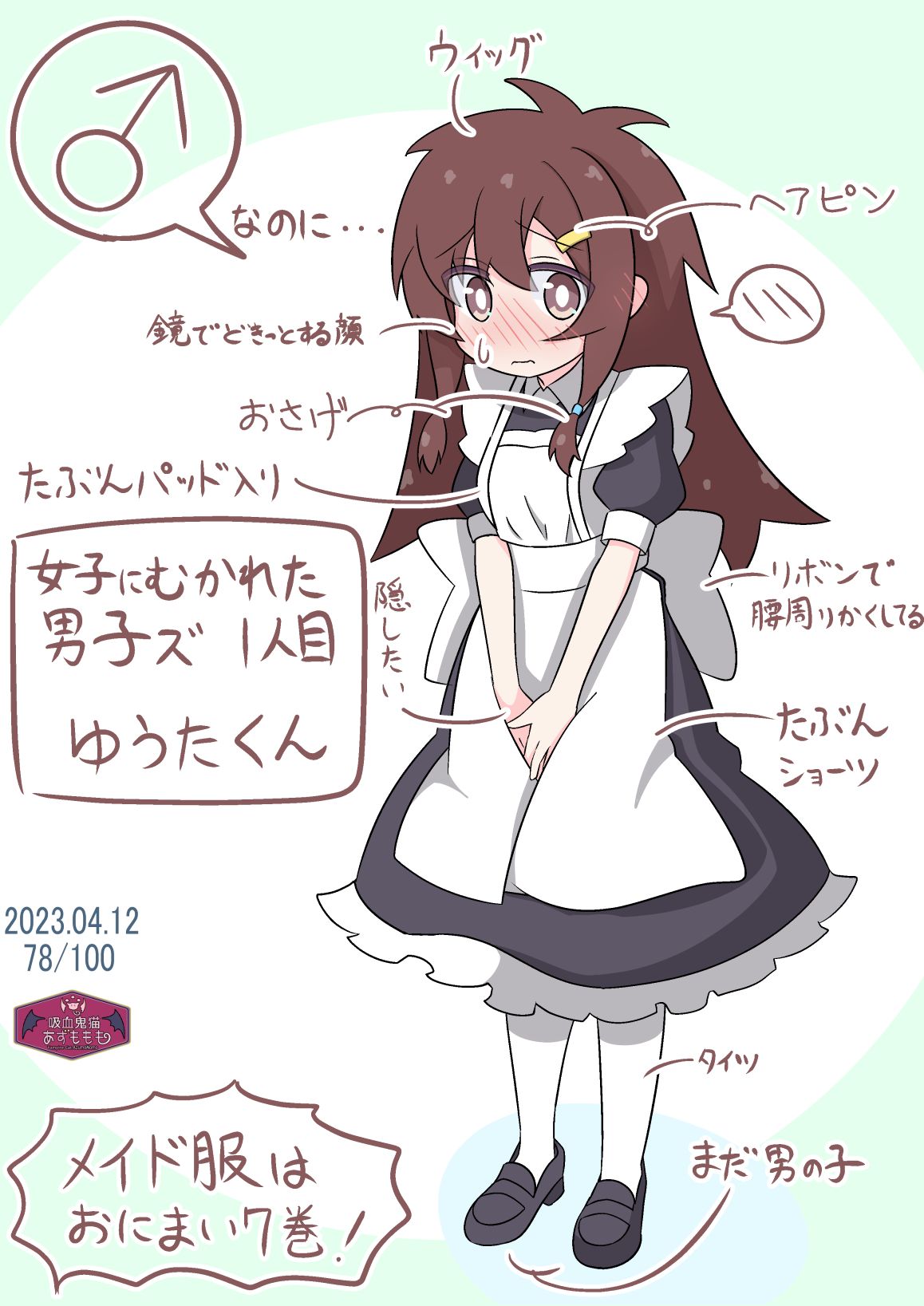 女装男子们结束！裕田君