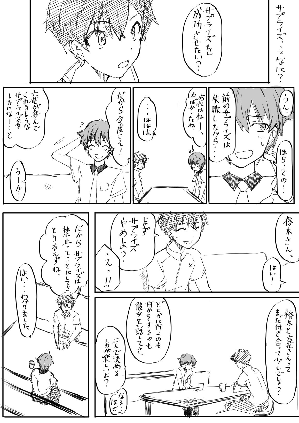 裕太和蓬君商量的话