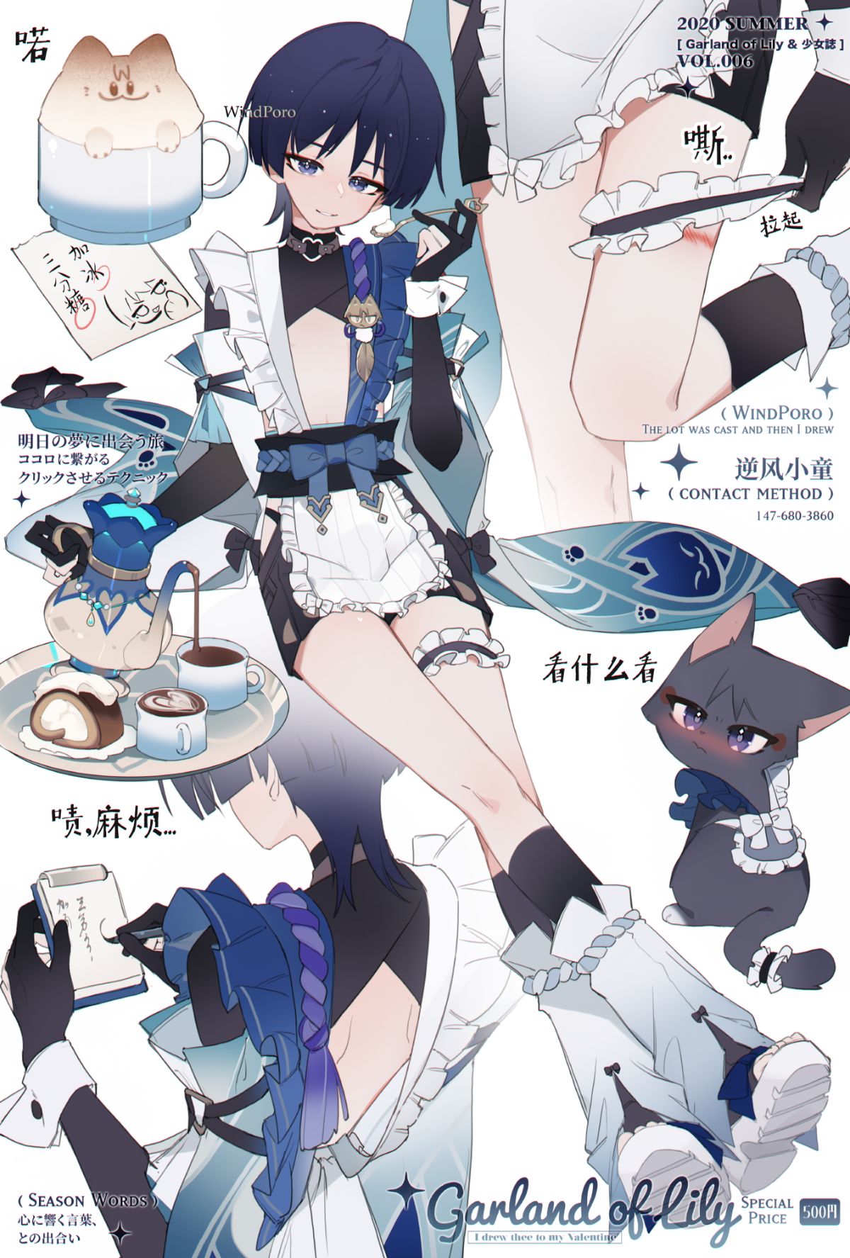 女仆散-男孩子原神