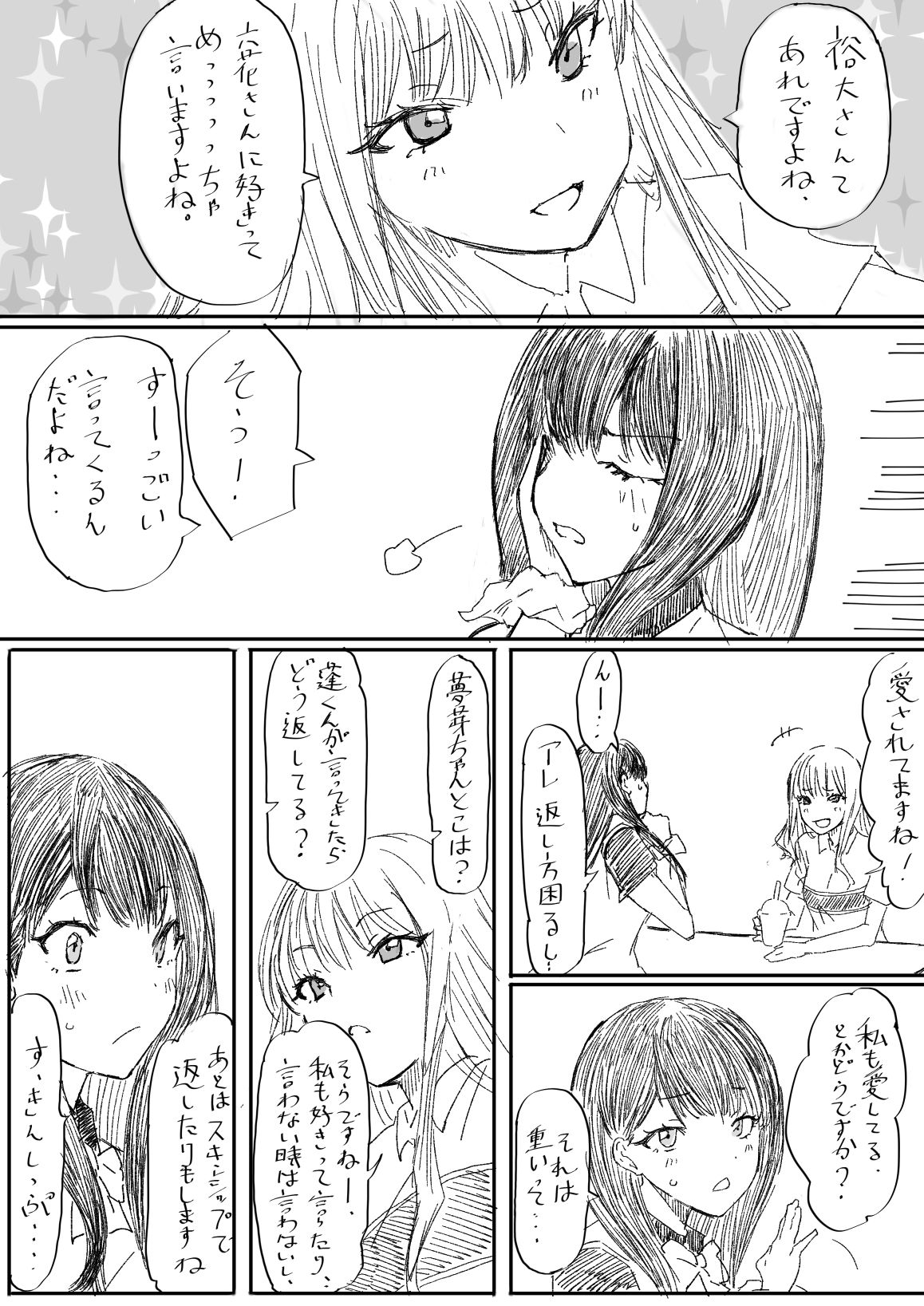 不吸取教训裕太和六花的漫画