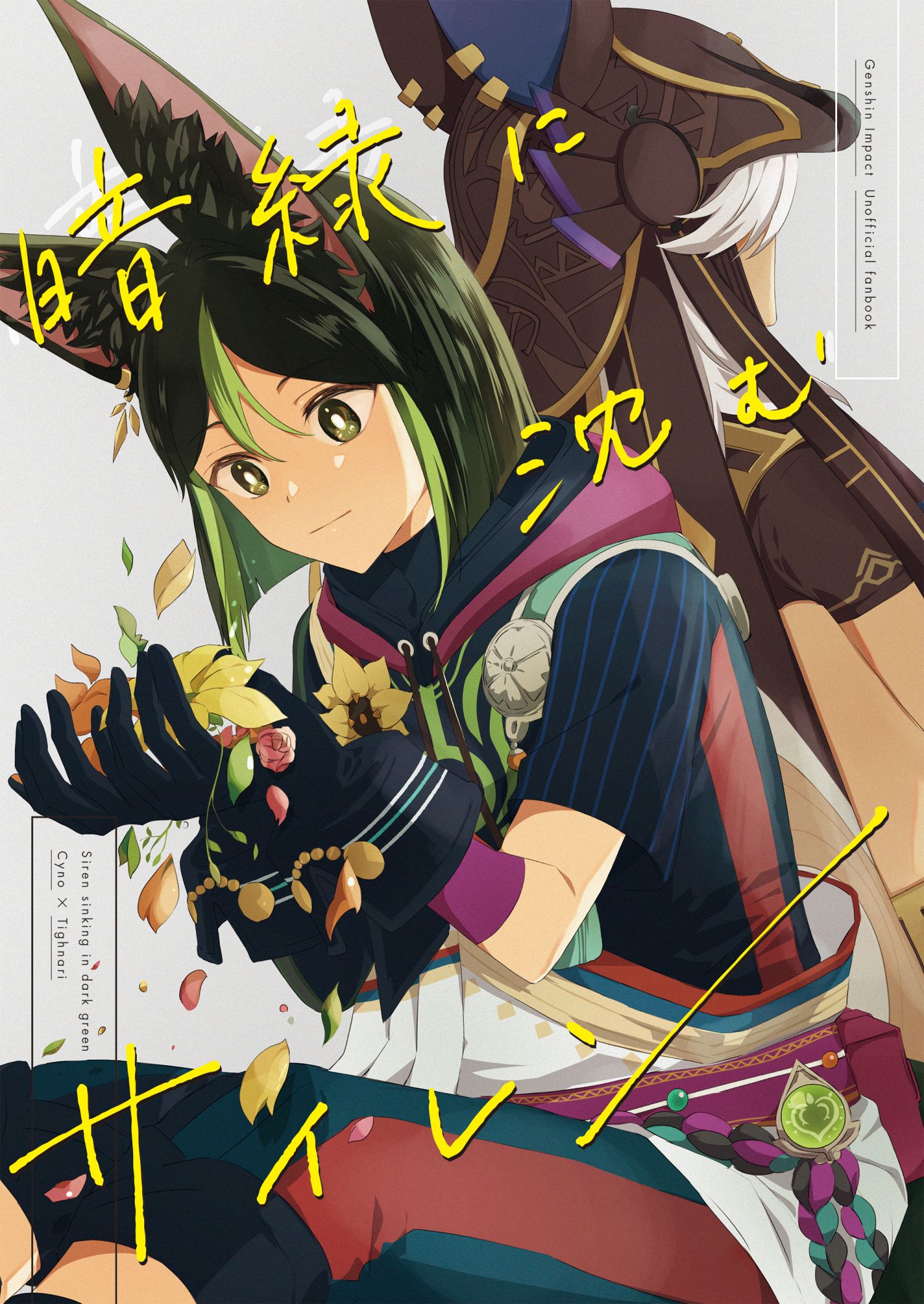 【神之睿智】新刊样品【Senonari】插画图片壁纸