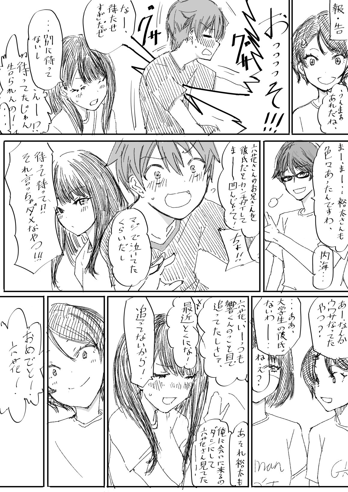 奈奈和裕六的松软的漫画。