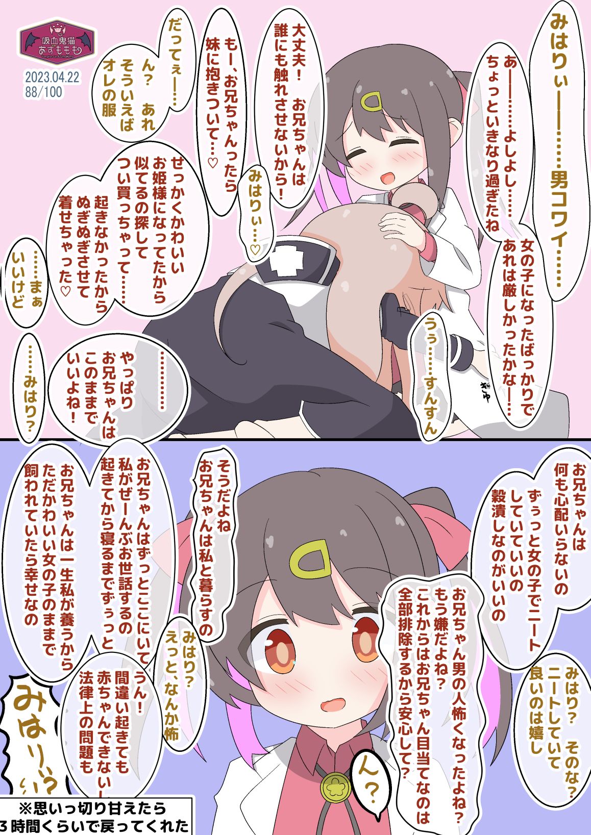 被哥哥（妹妹）哭了的妹妹（姐姐）的关系也结束！插画图片壁纸