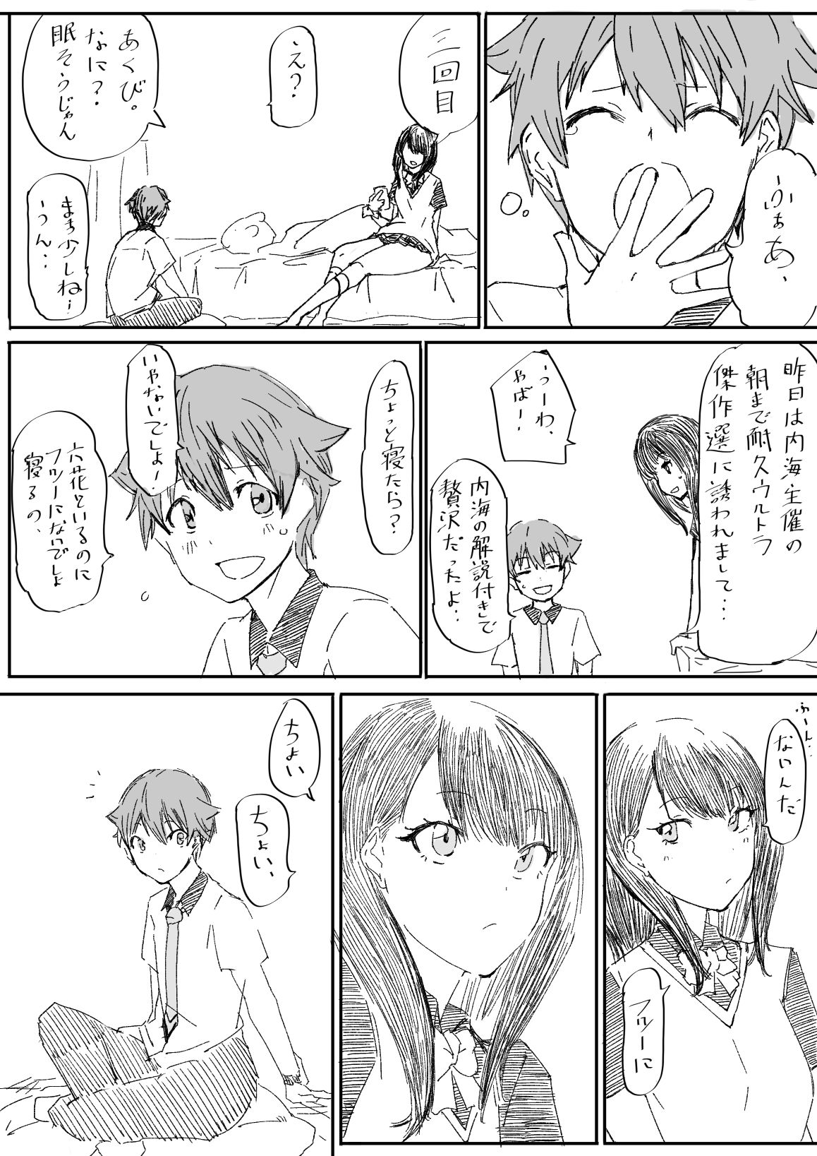 裕太、六花和膝枕的漫画