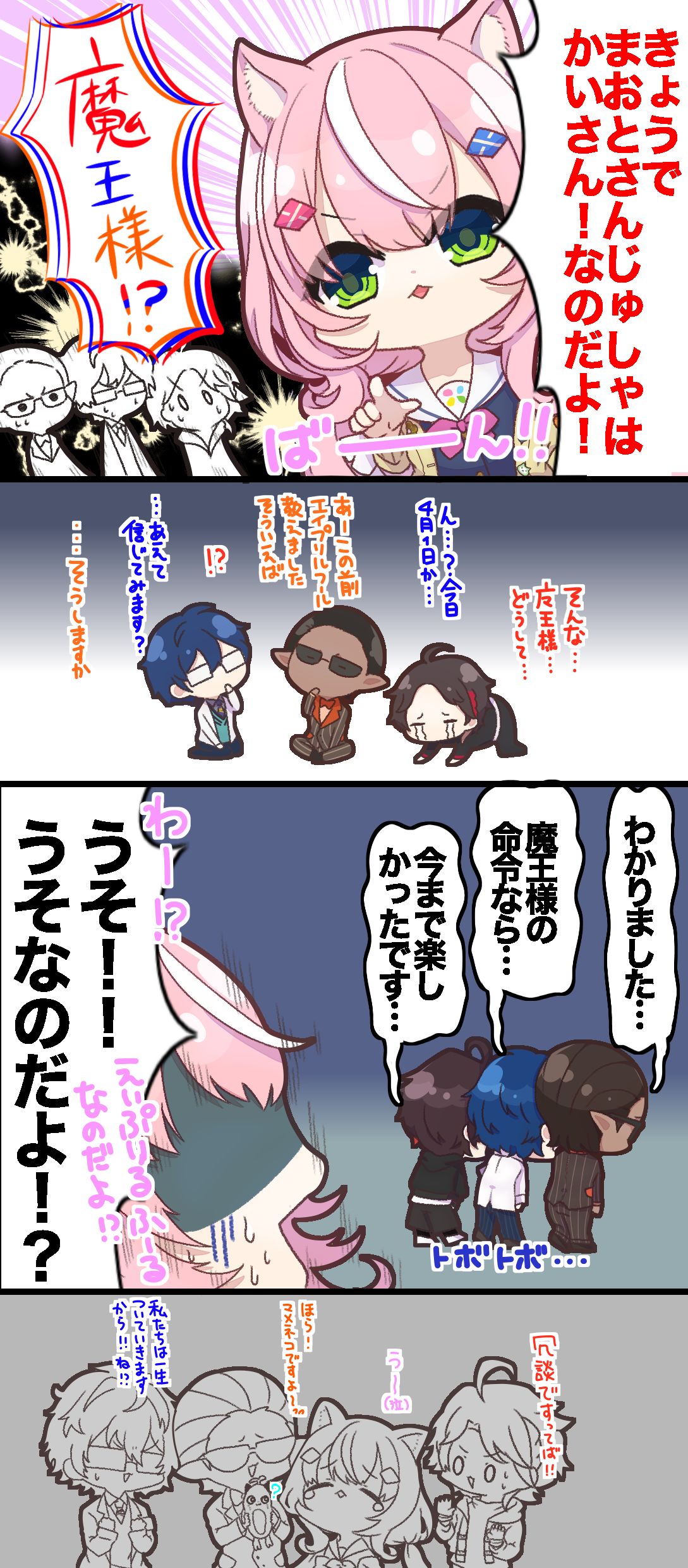 魔王与三从者与谎言插画图片壁纸