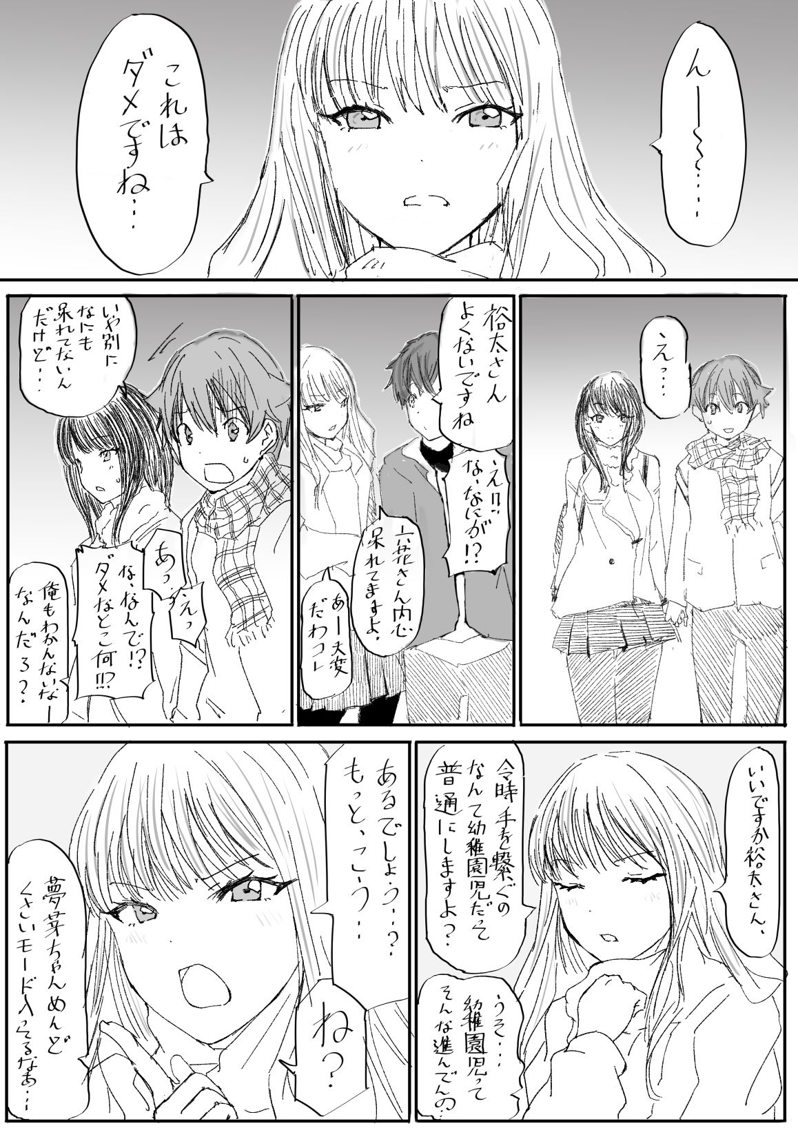裕六和梦中的双倍漫画