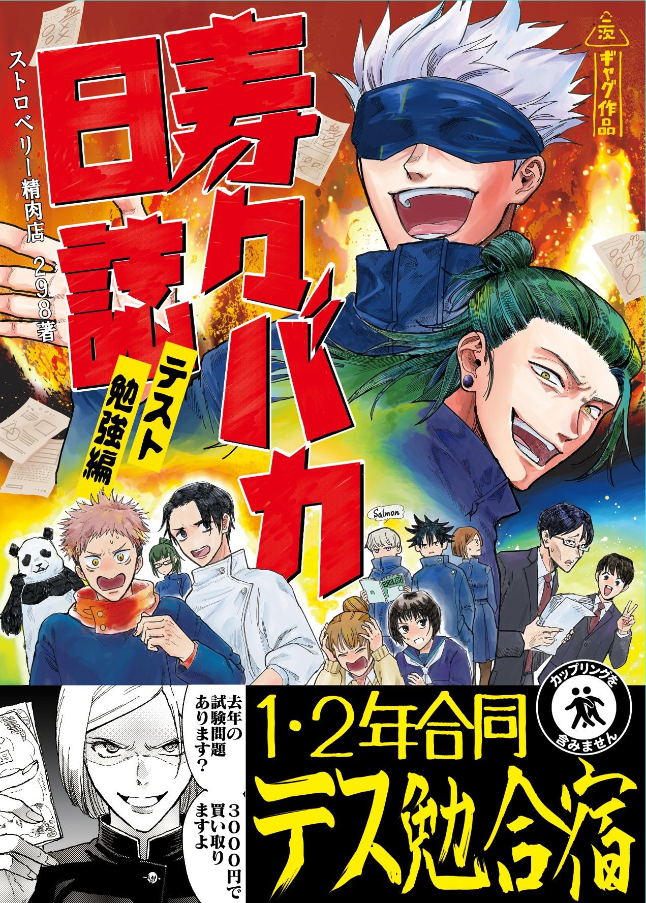 【超妖言2023】新刊样本【五+夏教师IF】