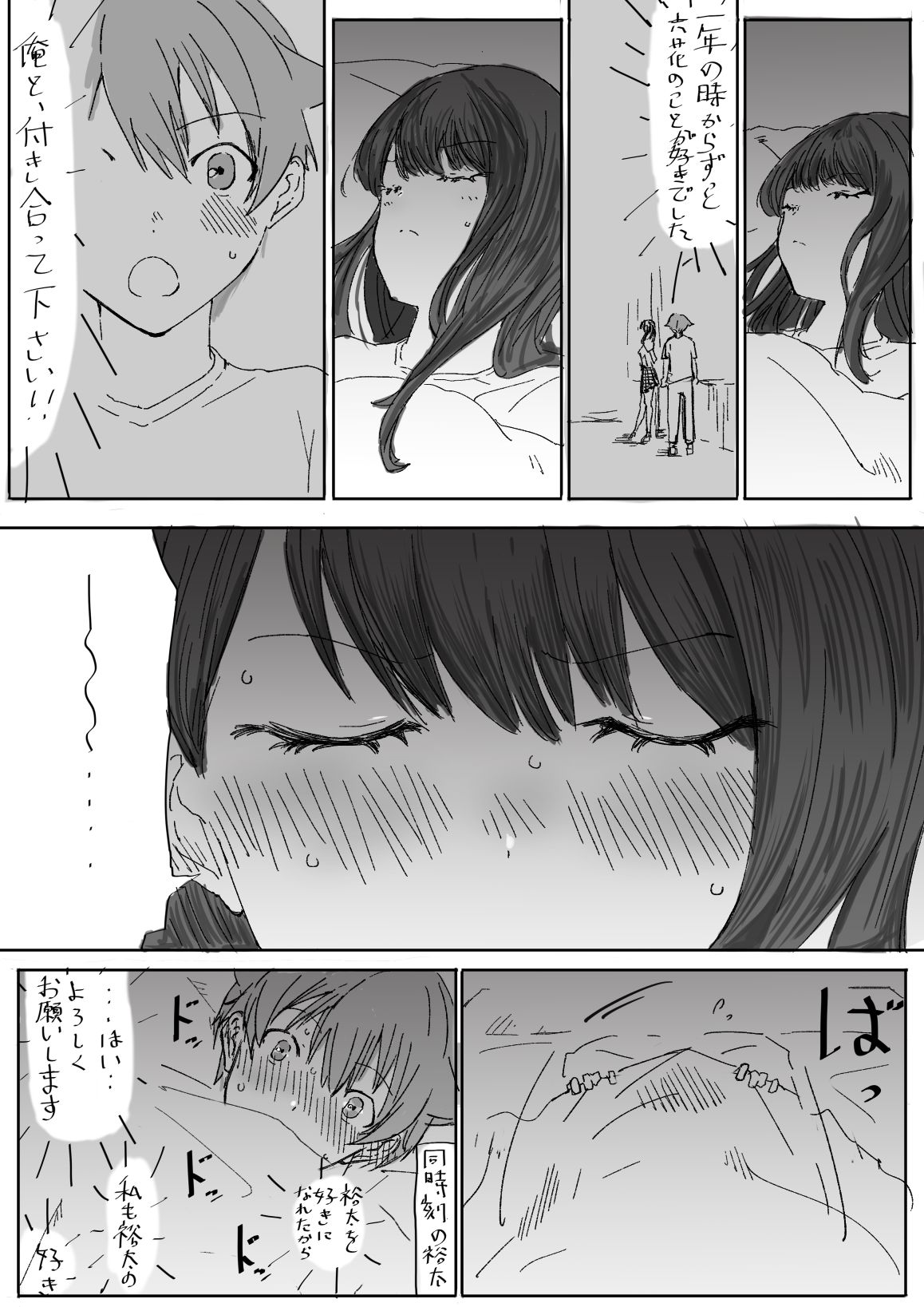 告白日睡觉时的裕六