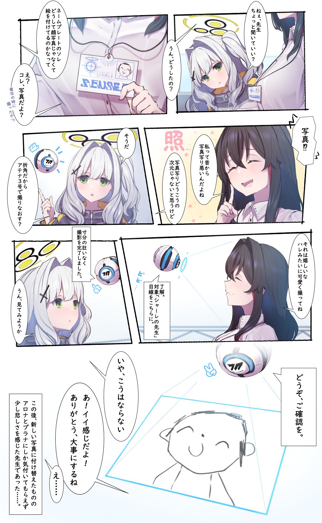哈雷先生和雅典娜3号和拍照不好的老师在说话的妄想。插画图片壁纸