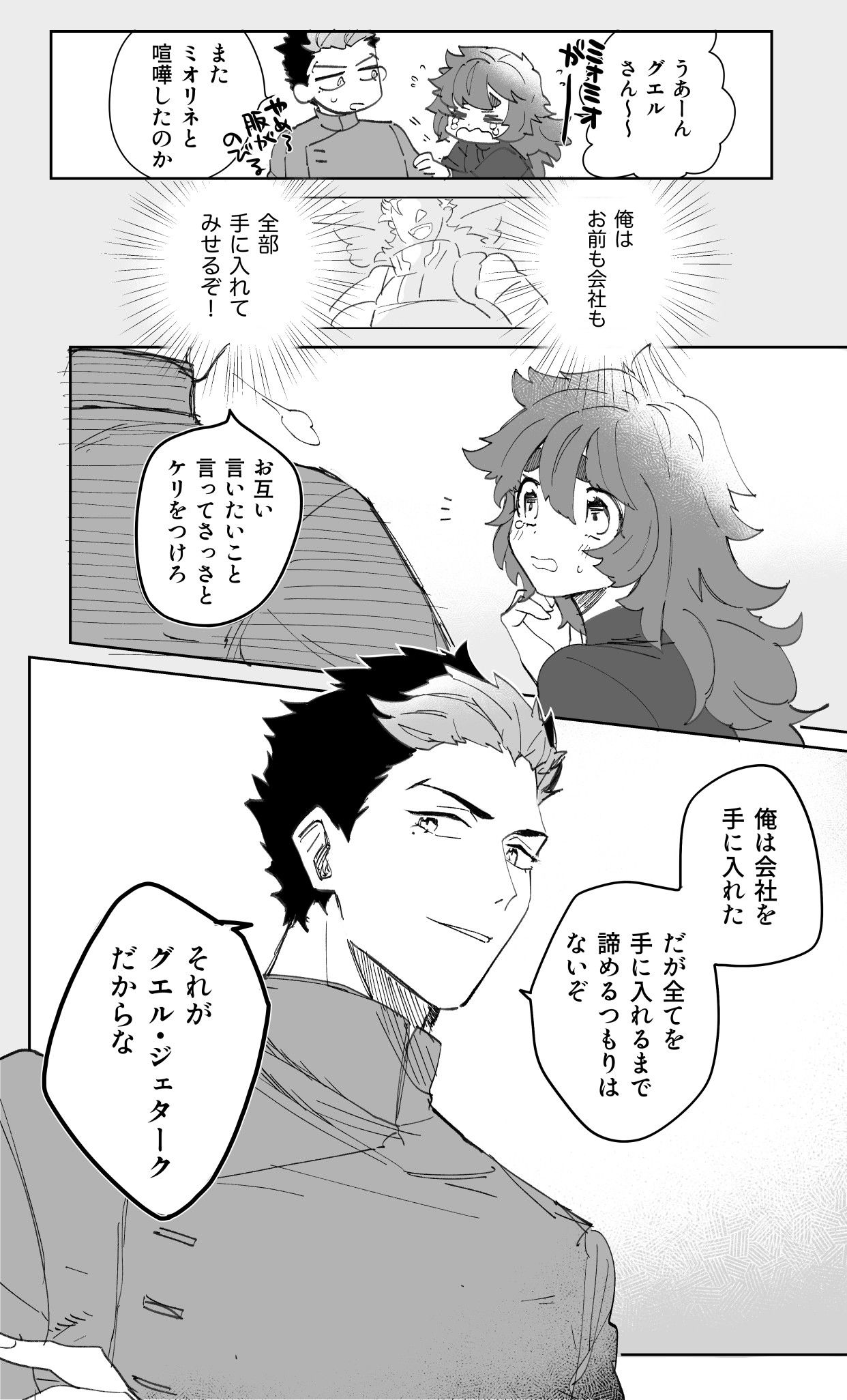 #17视听后，水星正编结束后的妄想漫画