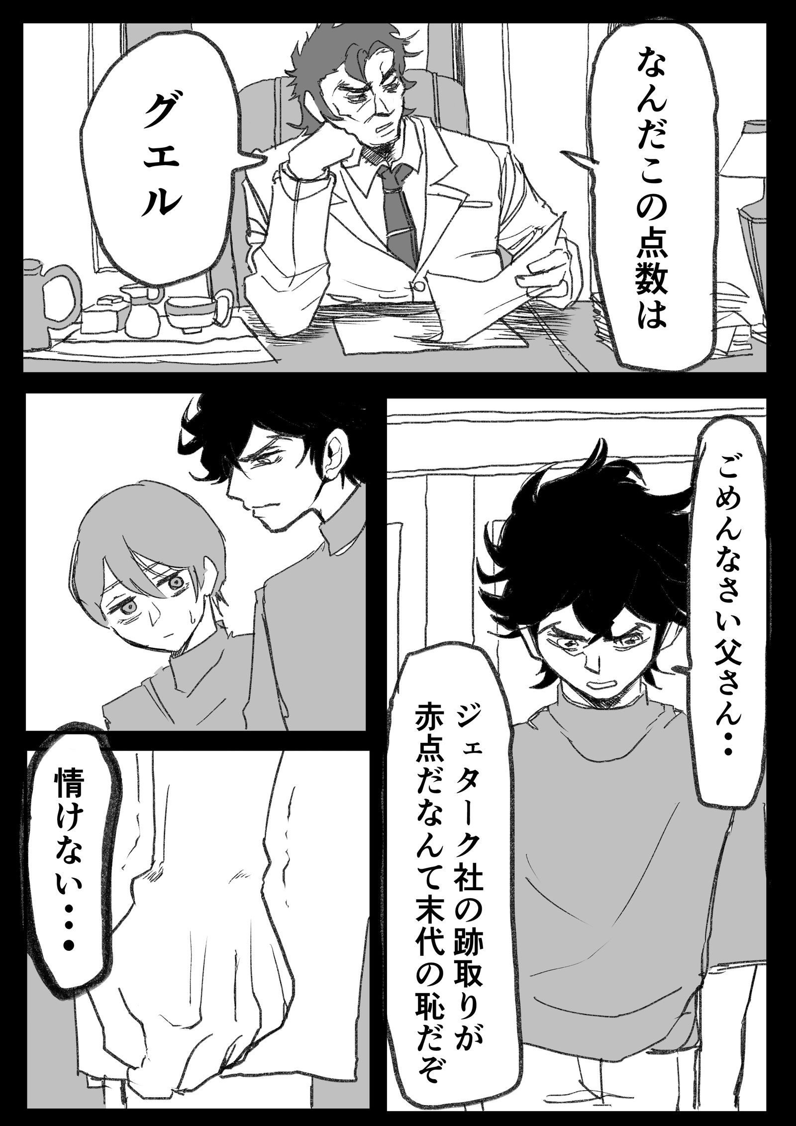 杰塔克家的漫画。