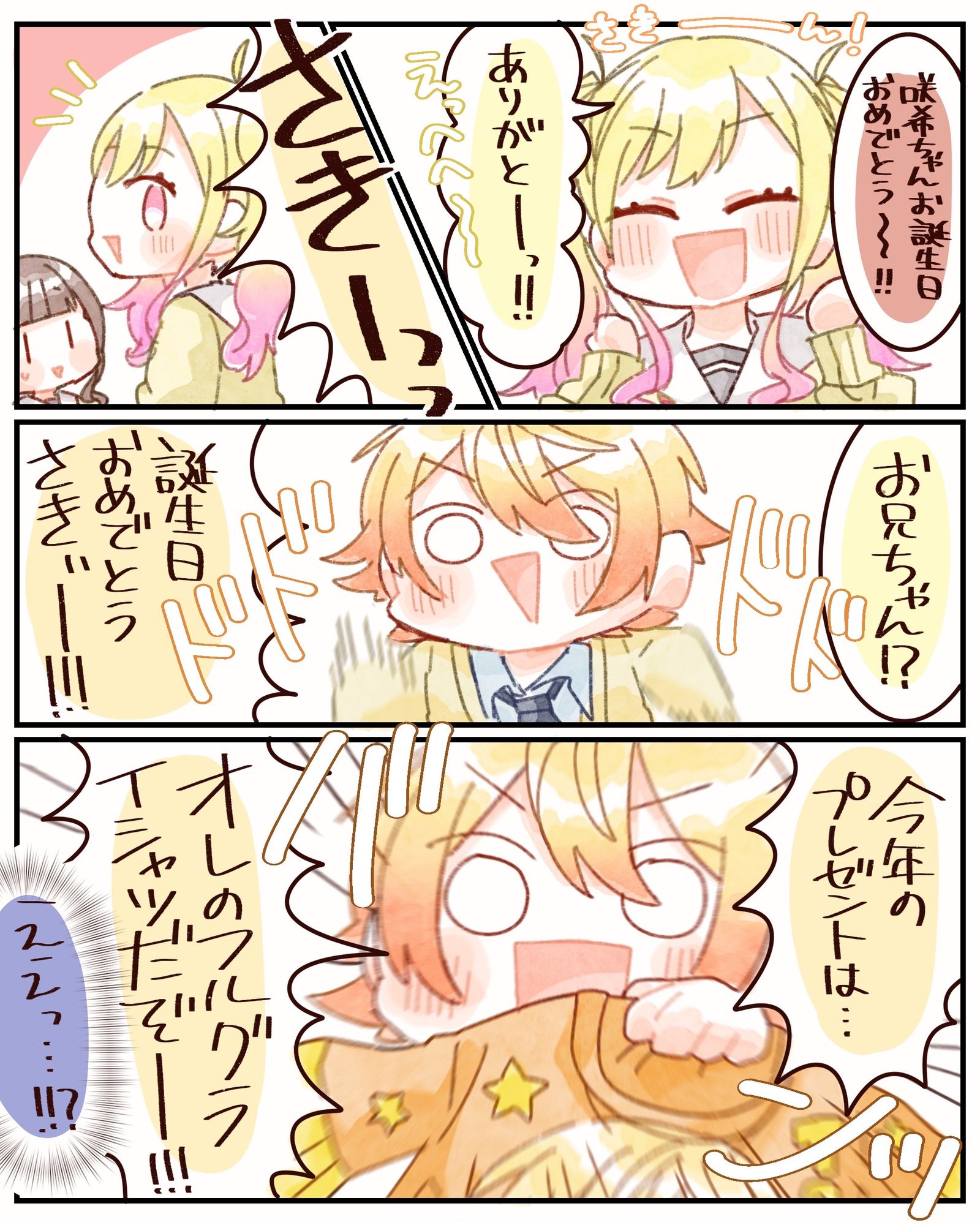 天馬咲希誕生祭2023